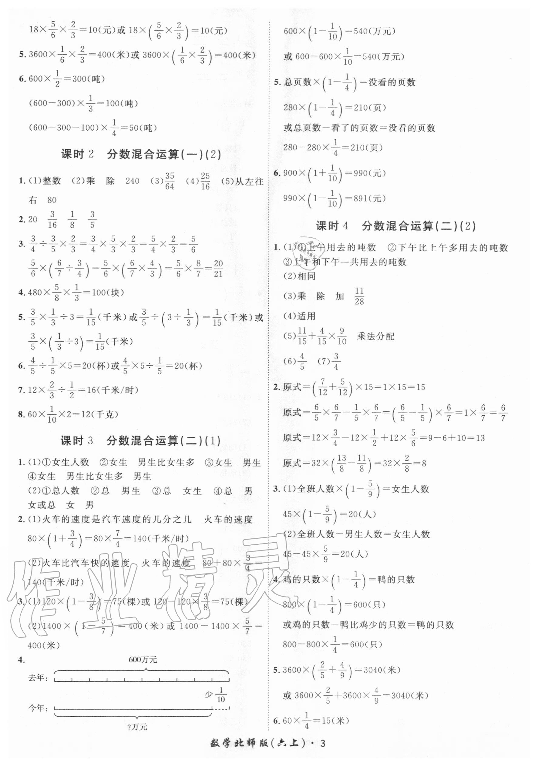 2020年黃岡360定制課時六年級數(shù)學上冊北師大版 第3頁