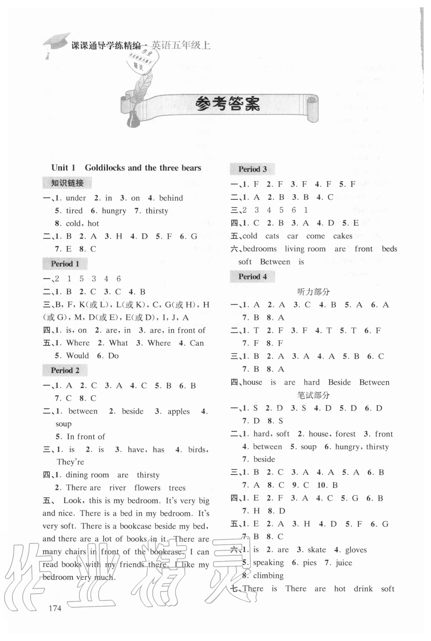 2020年課課通導(dǎo)學(xué)練五年級(jí)英語(yǔ)上冊(cè)譯林版 第1頁(yè)