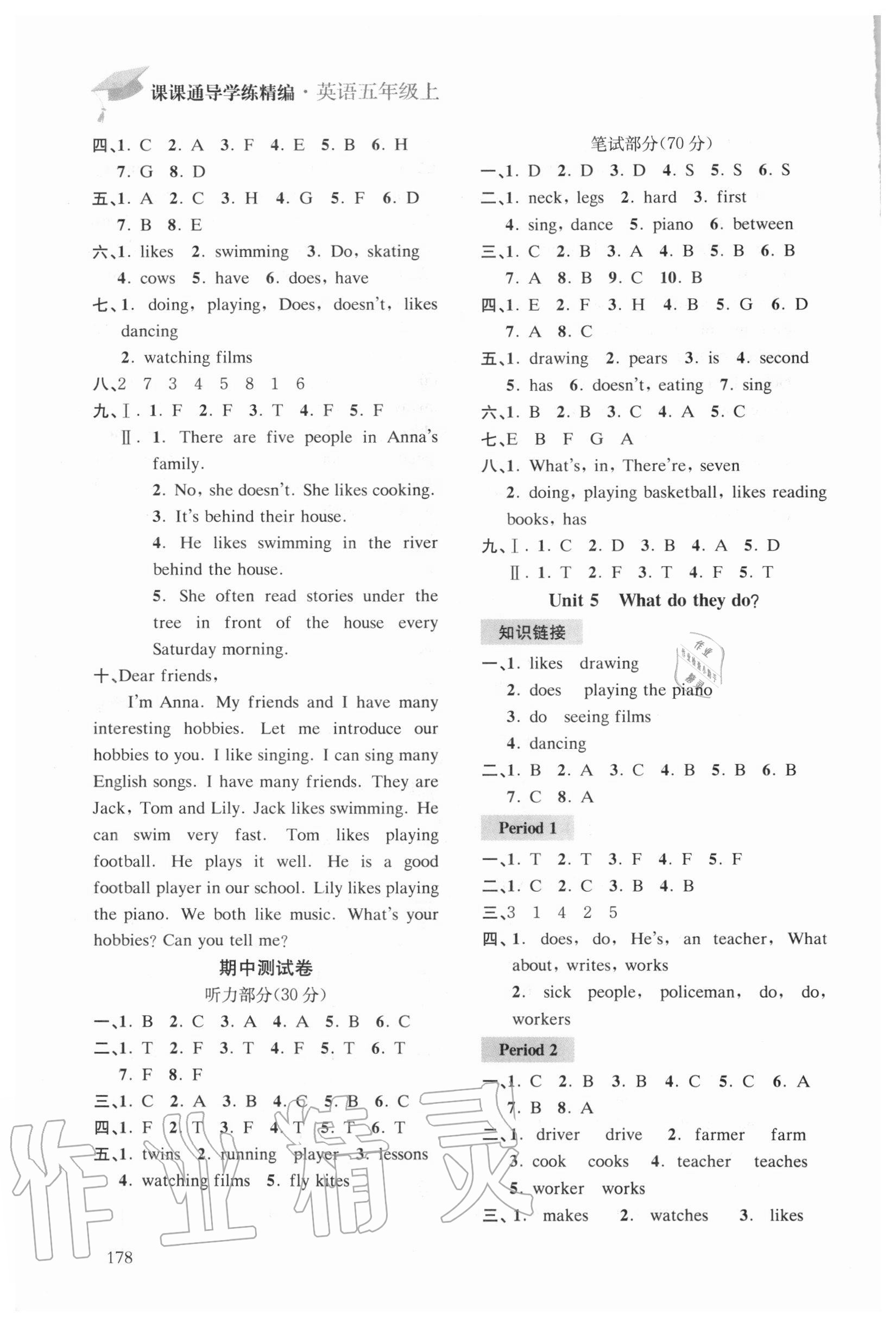 2020年課課通導學練五年級英語上冊譯林版 第5頁