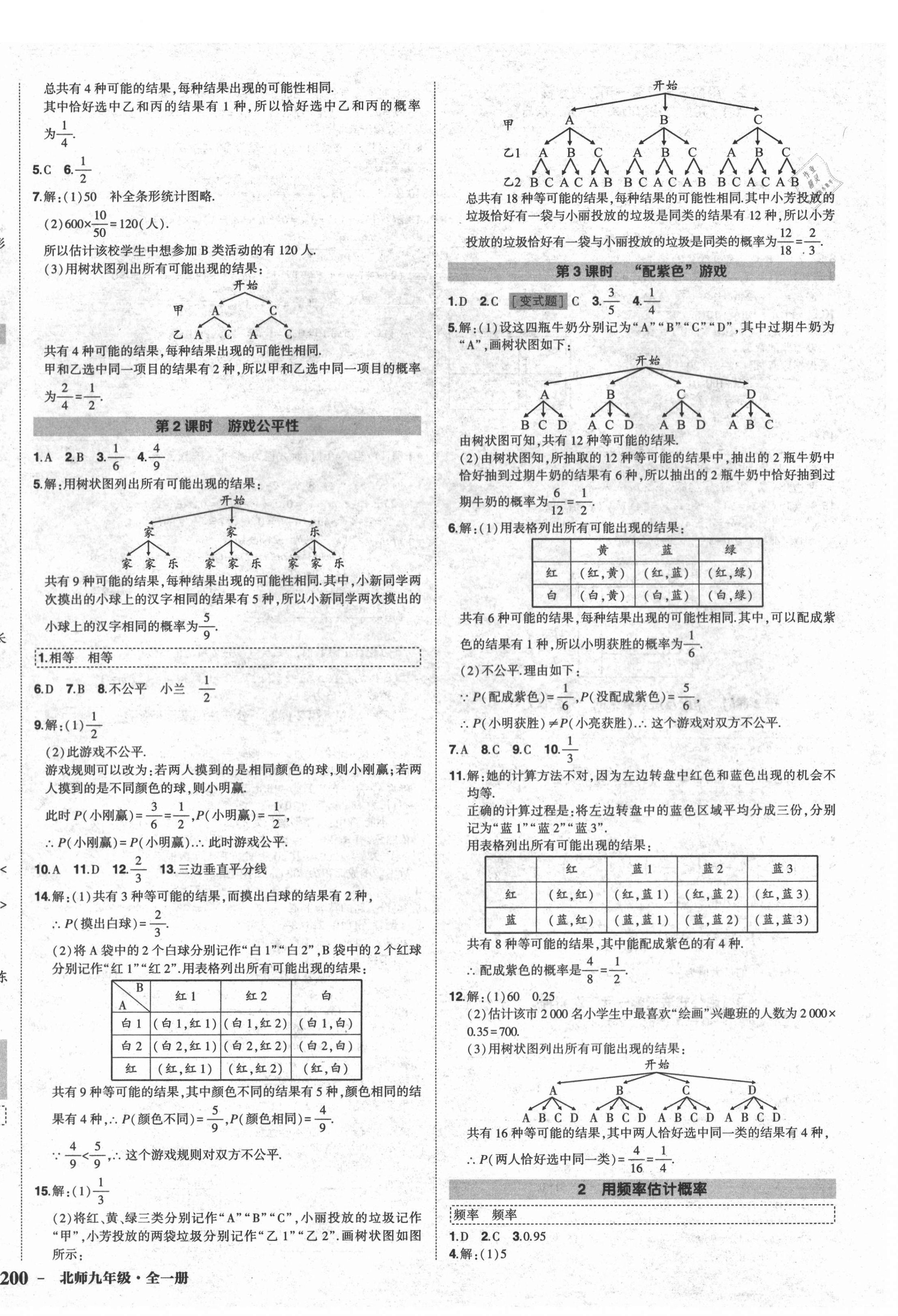 2020年状元成才路创优作业九年级数学全一册北师大版贵阳专用 第8页