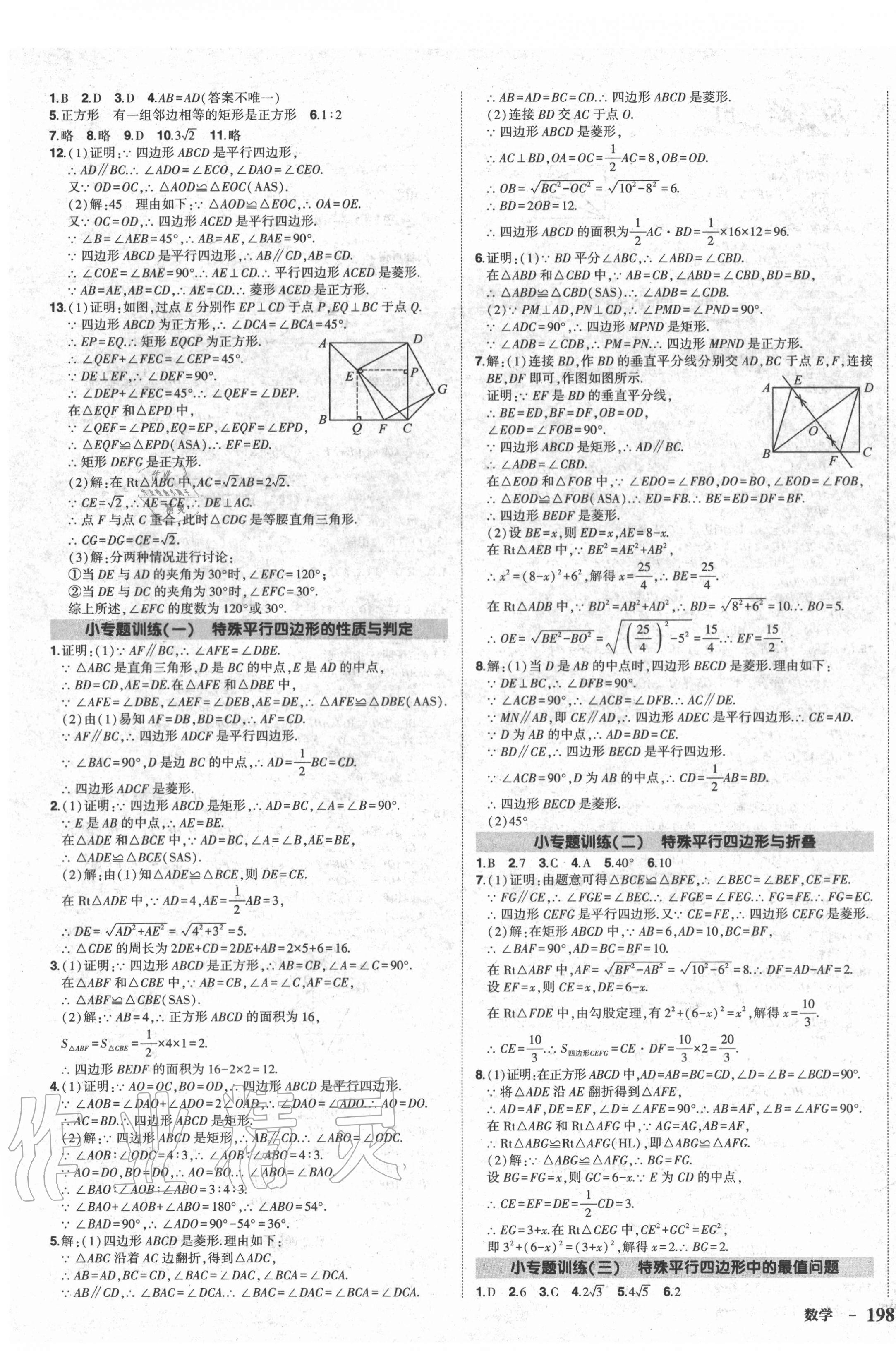 2020年狀元成才路創優作業九年級數學全一冊北師大版貴陽專用 第3頁