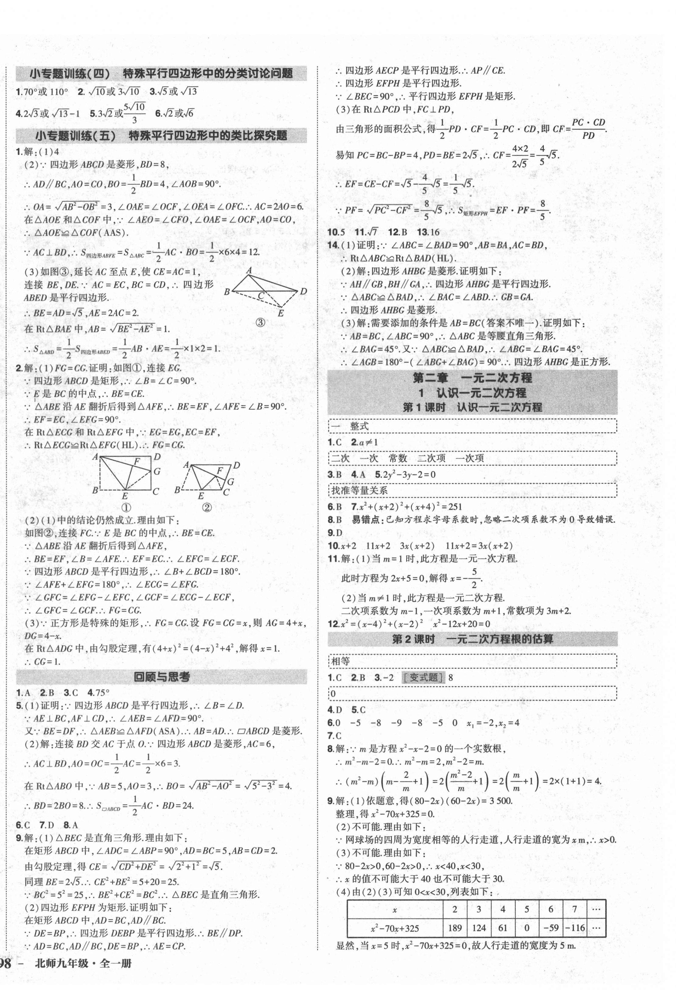 2020年狀元成才路創(chuàng)優(yōu)作業(yè)九年級數(shù)學(xué)全一冊北師大版貴陽專用 第4頁