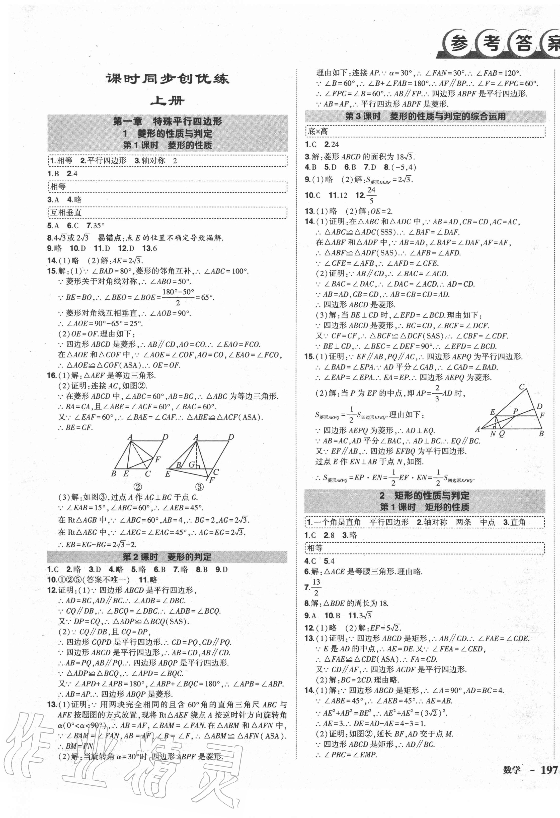 2020年状元成才路创优作业九年级数学全一册北师大版贵阳专用 第1页