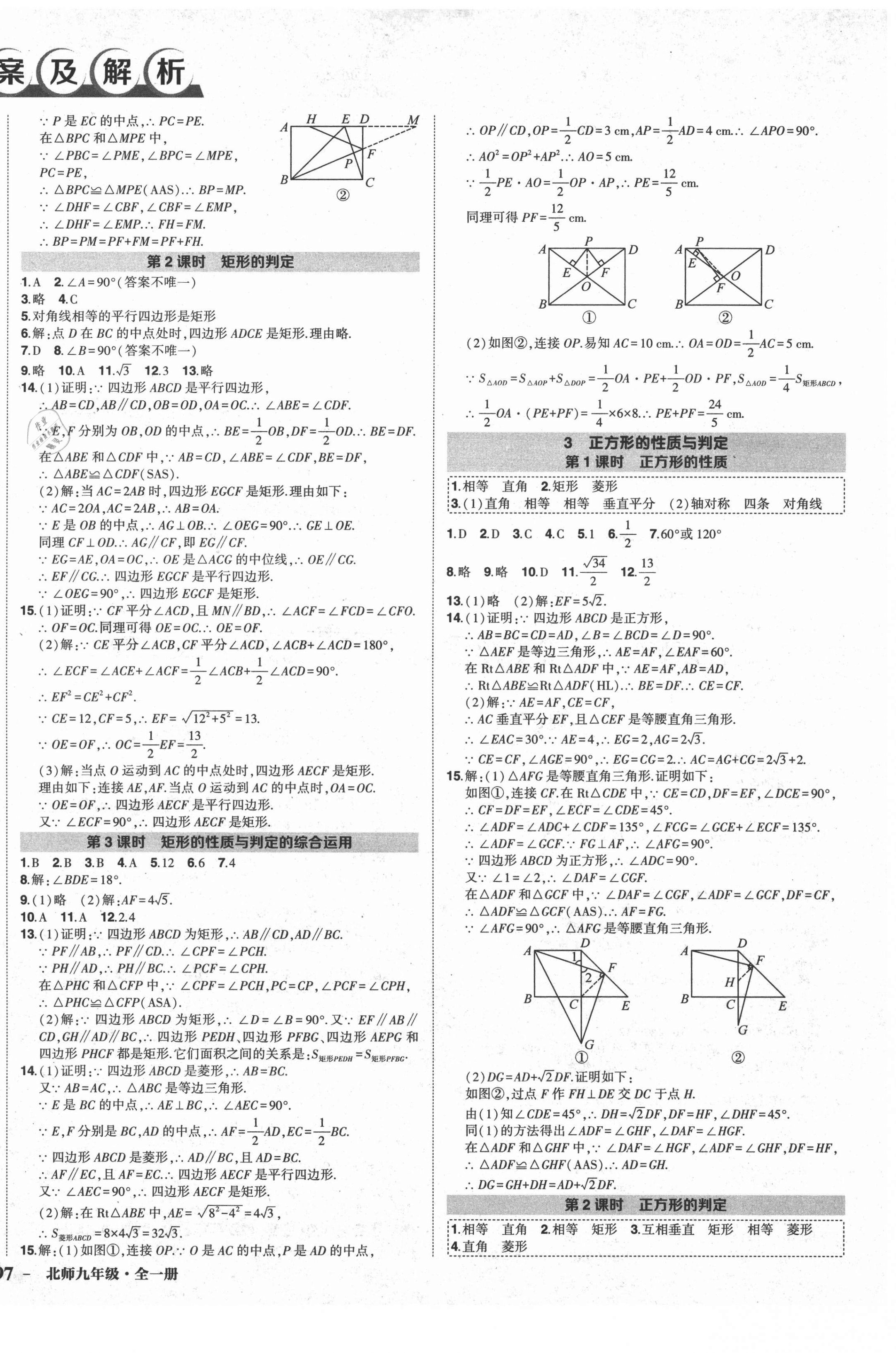 2020年?duì)钤刹怕穭?chuàng)優(yōu)作業(yè)九年級(jí)數(shù)學(xué)全一冊(cè)北師大版貴陽(yáng)專用 第2頁(yè)