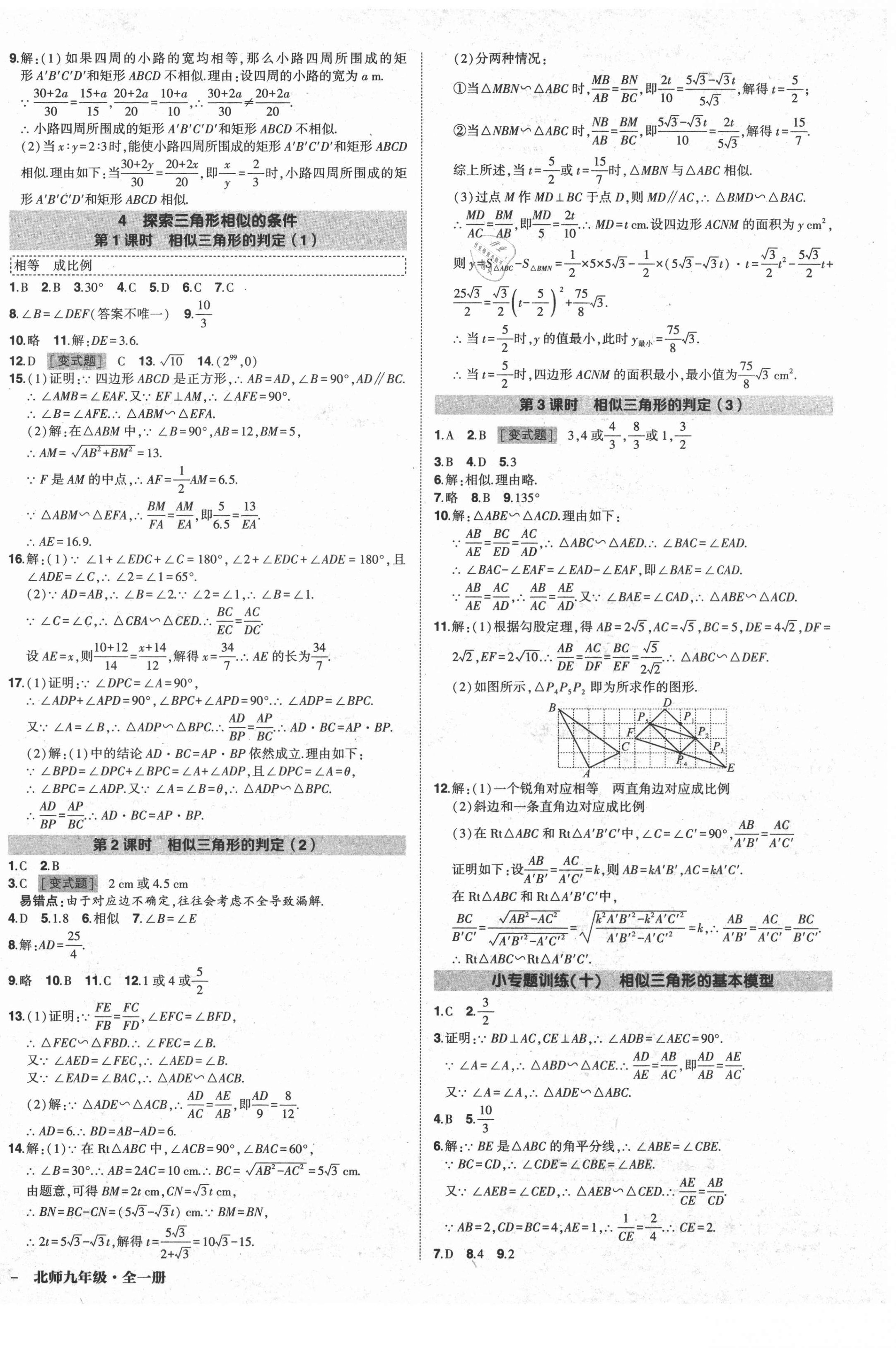 2020年状元成才路创优作业九年级数学全一册北师大版贵阳专用 第10页