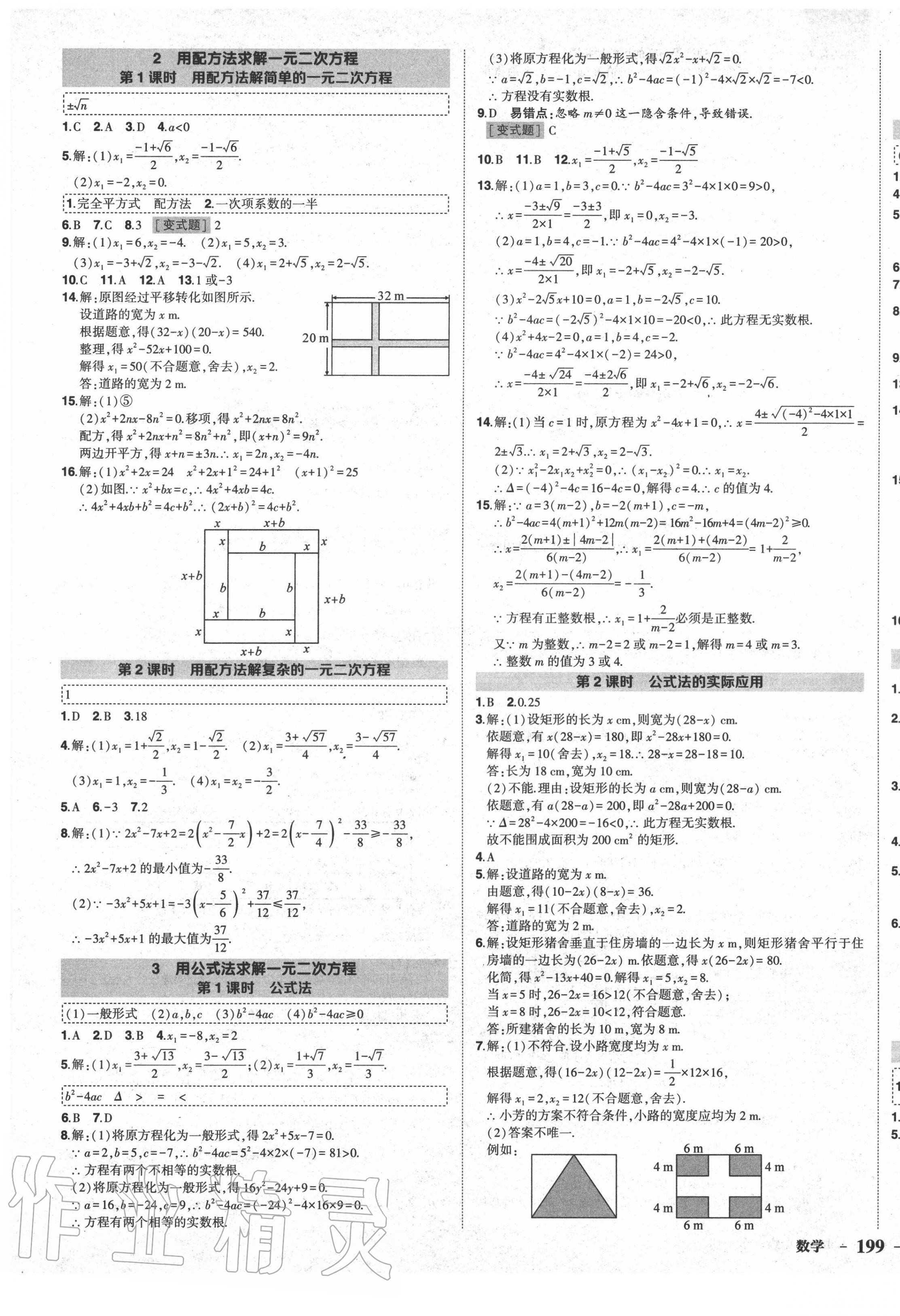 2020年状元成才路创优作业九年级数学全一册北师大版贵阳专用 第5页