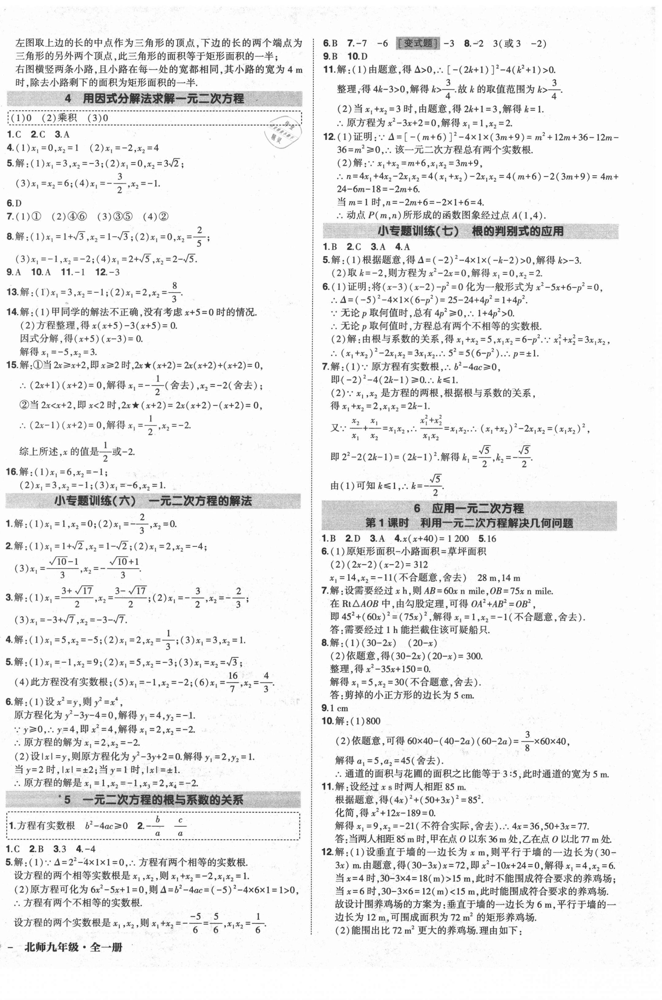 2020年狀元成才路創(chuàng)優(yōu)作業(yè)九年級數(shù)學(xué)全一冊北師大版貴陽專用 第6頁