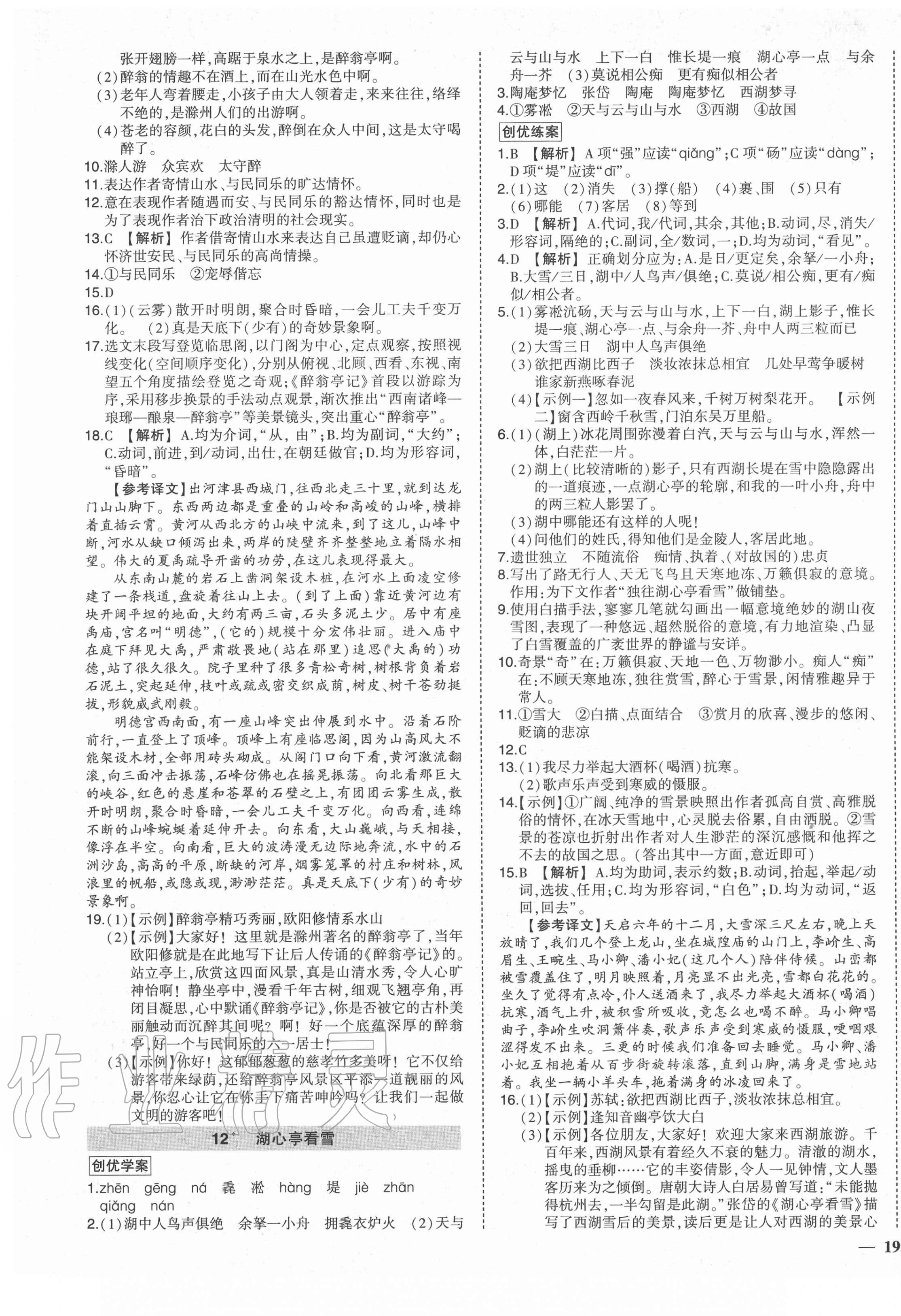 2020年状元成才路创优作业九年级语文全一册人教版贵阳专用 第5页