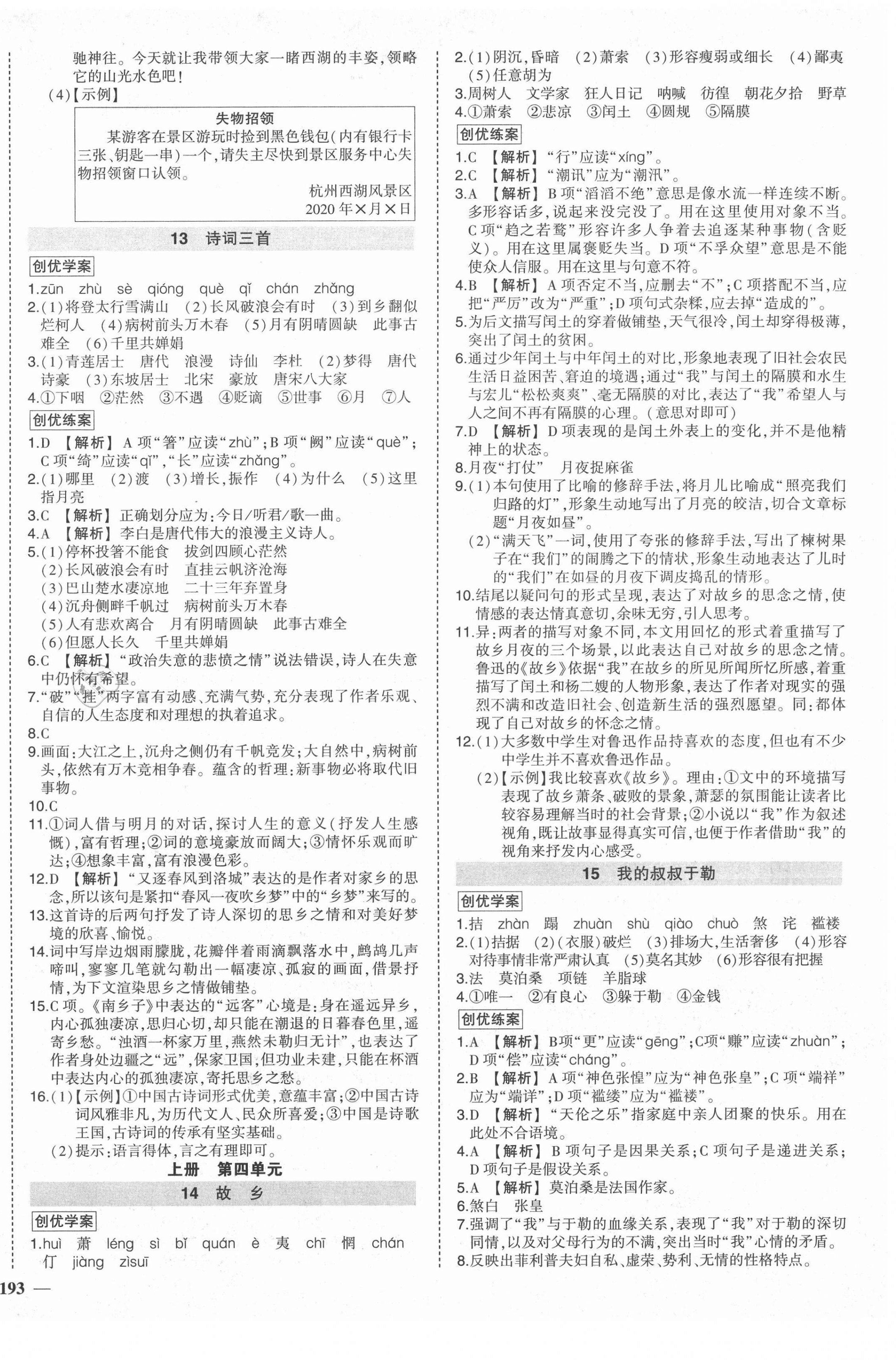 2020年狀元成才路創(chuàng)優(yōu)作業(yè)九年級語文全一冊人教版貴陽專用 第6頁