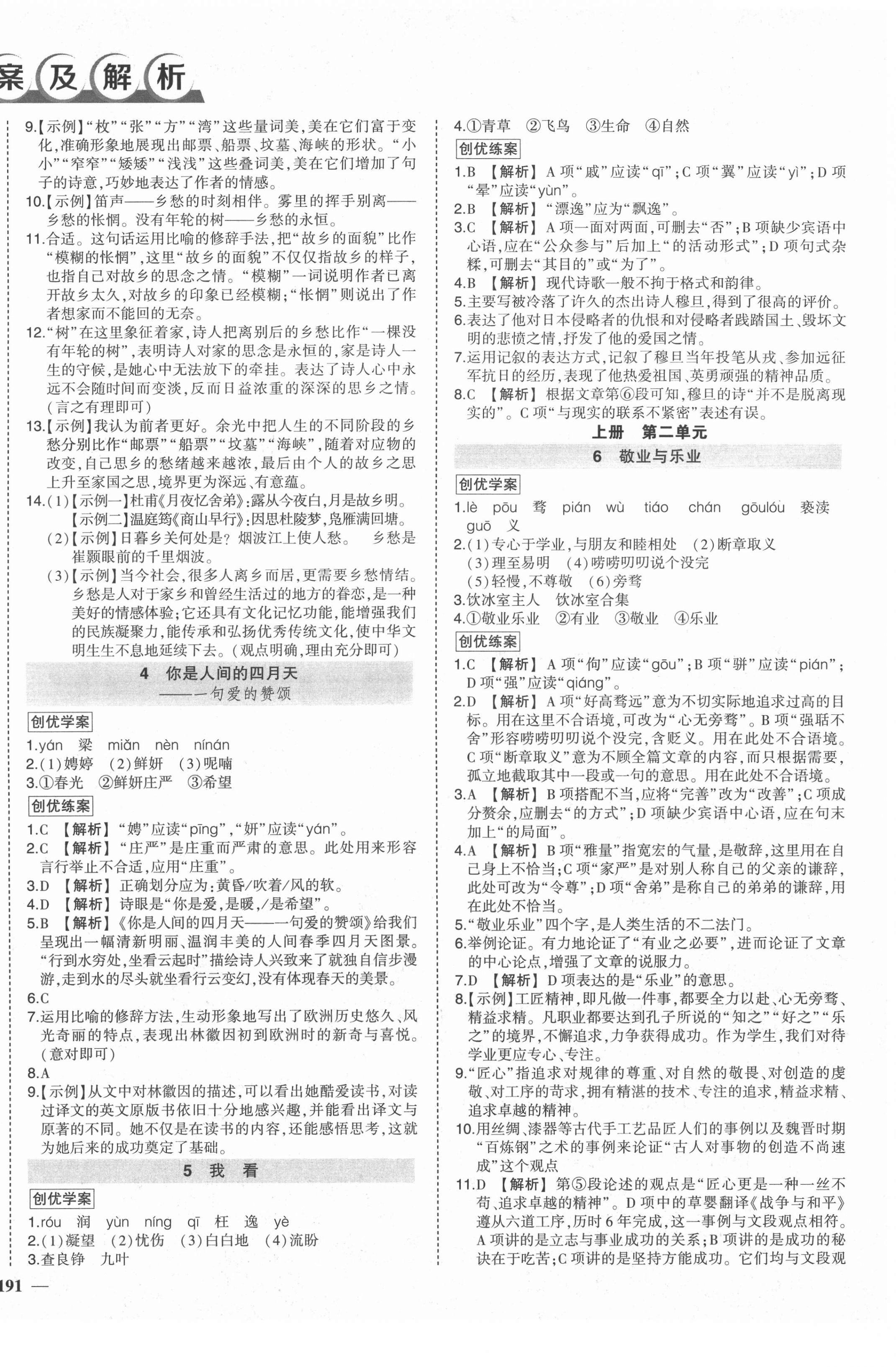 2020年状元成才路创优作业九年级语文全一册人教版贵阳专用 第2页