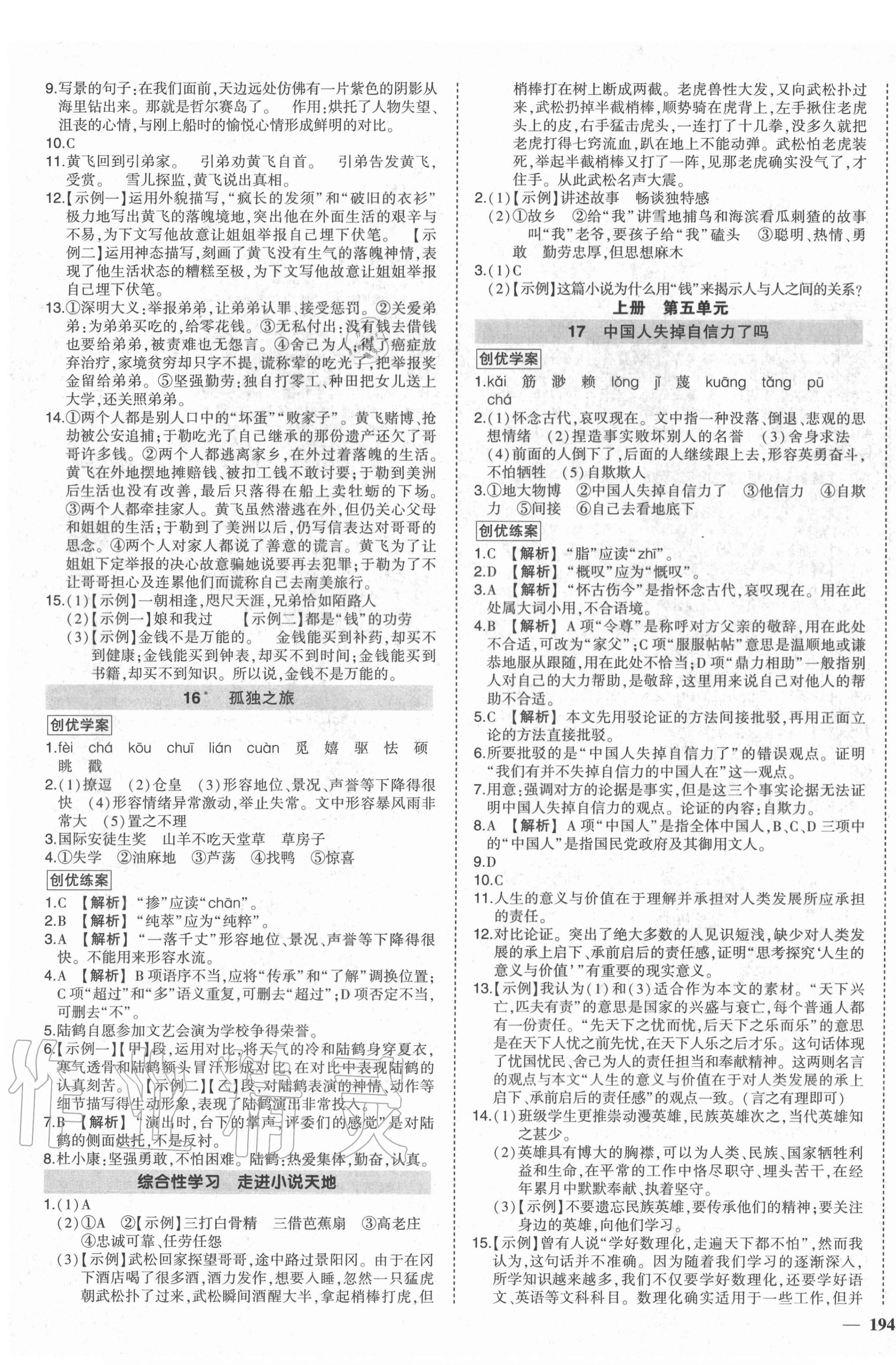 2020年状元成才路创优作业九年级语文全一册人教版贵阳专用 第7页