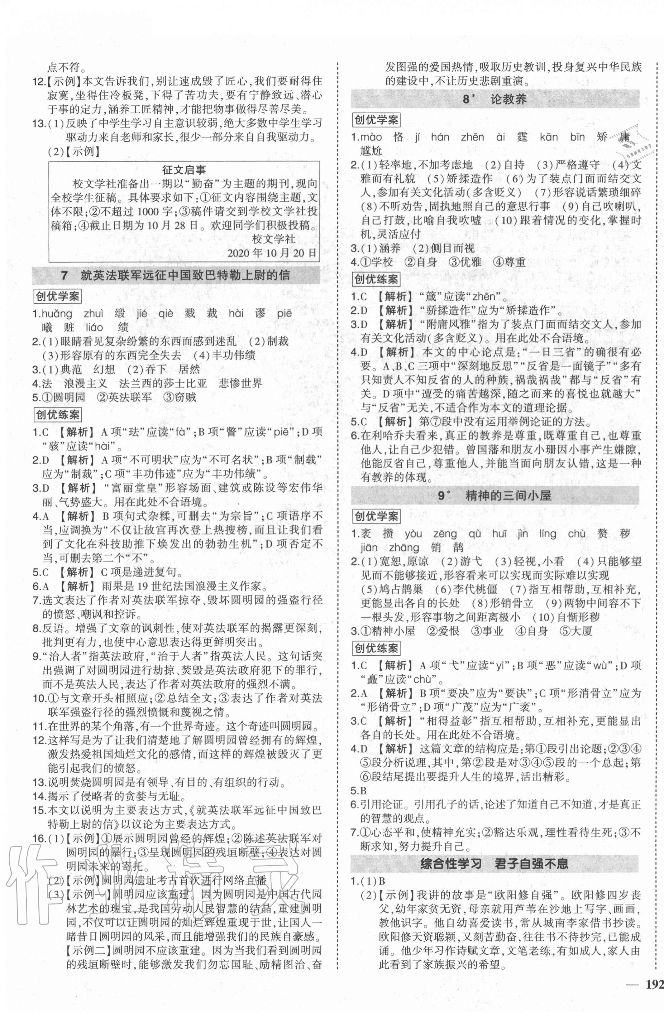 2020年?duì)钤刹怕穭?chuàng)優(yōu)作業(yè)九年級(jí)語文全一冊(cè)人教版貴陽專用 第3頁