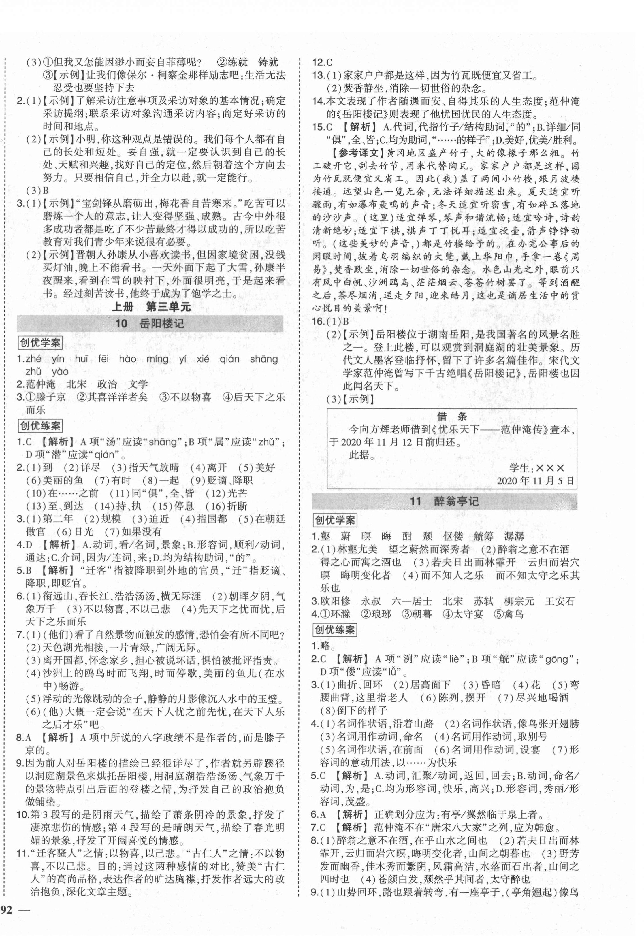 2020年狀元成才路創(chuàng)優(yōu)作業(yè)九年級語文全一冊人教版貴陽專用 第4頁