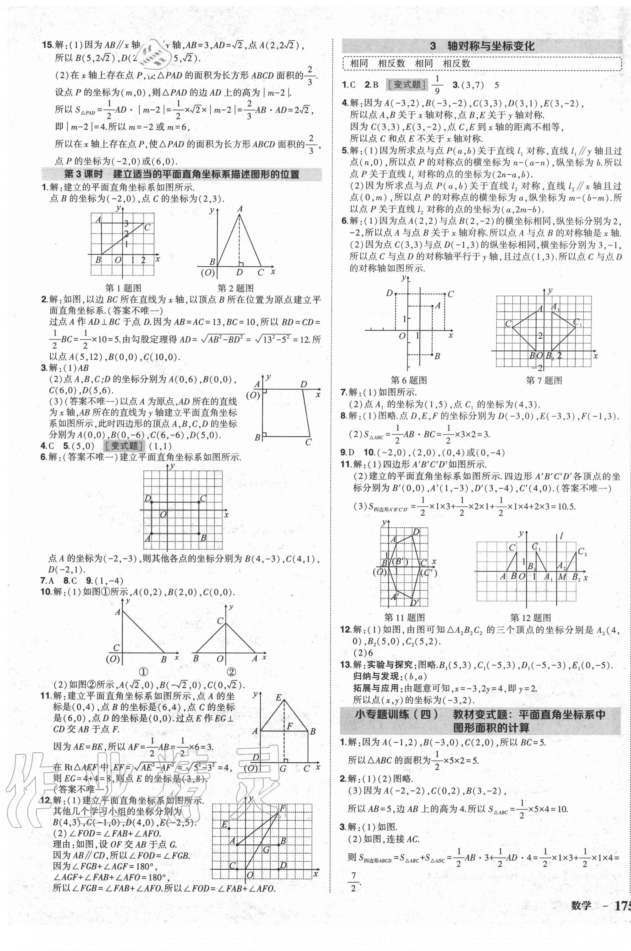 2020年狀元成才路創(chuàng)優(yōu)作業(yè)八年級數(shù)學(xué)上冊北師大版貴陽專版 第5頁