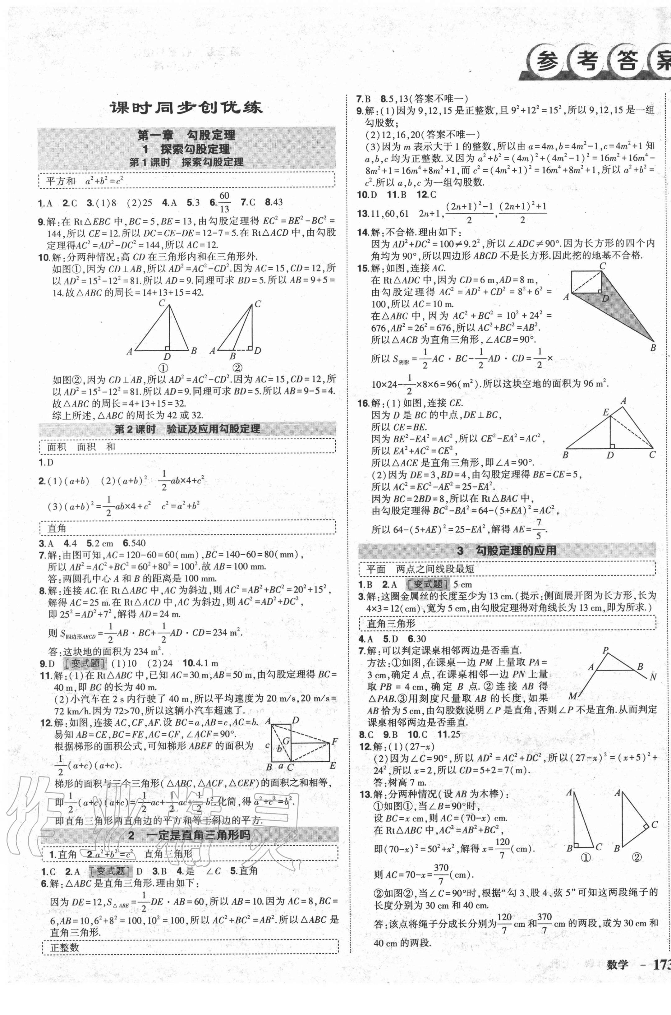 2020年状元成才路创优作业八年级数学上册北师大版贵阳专版 第1页