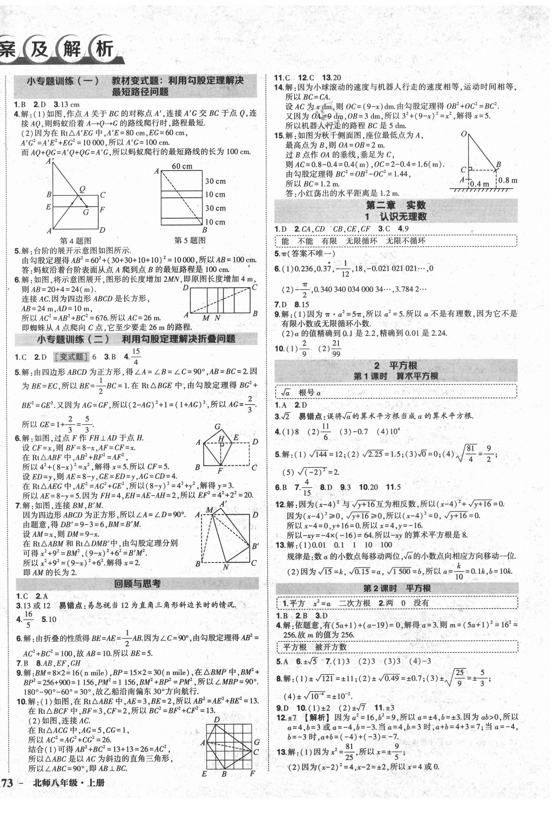 2020年状元成才路创优作业八年级数学上册北师大版贵阳专版 第2页