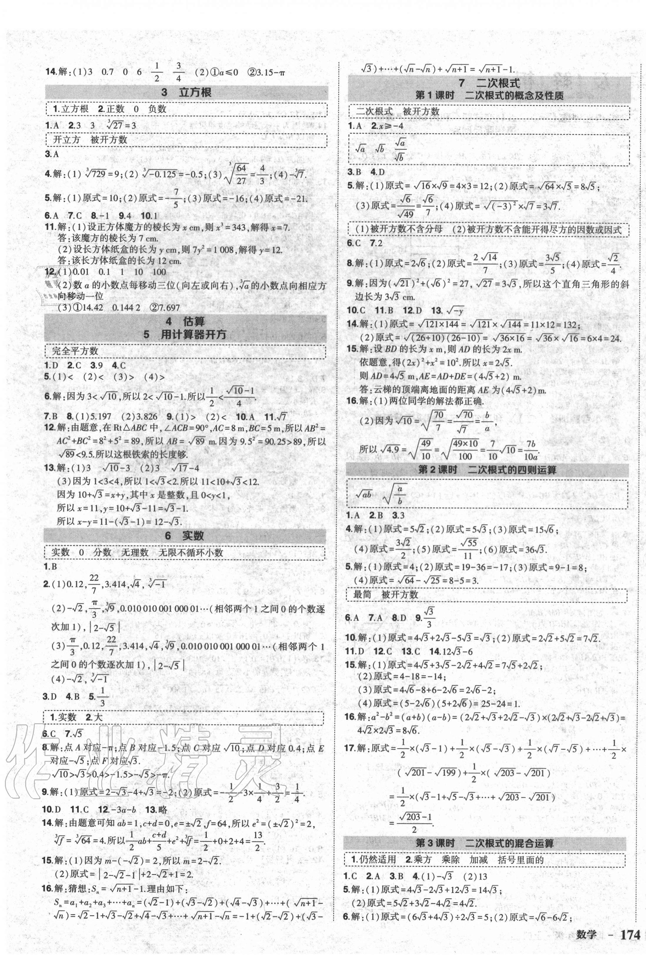 2020年状元成才路创优作业八年级数学上册北师大版贵阳专版 第3页