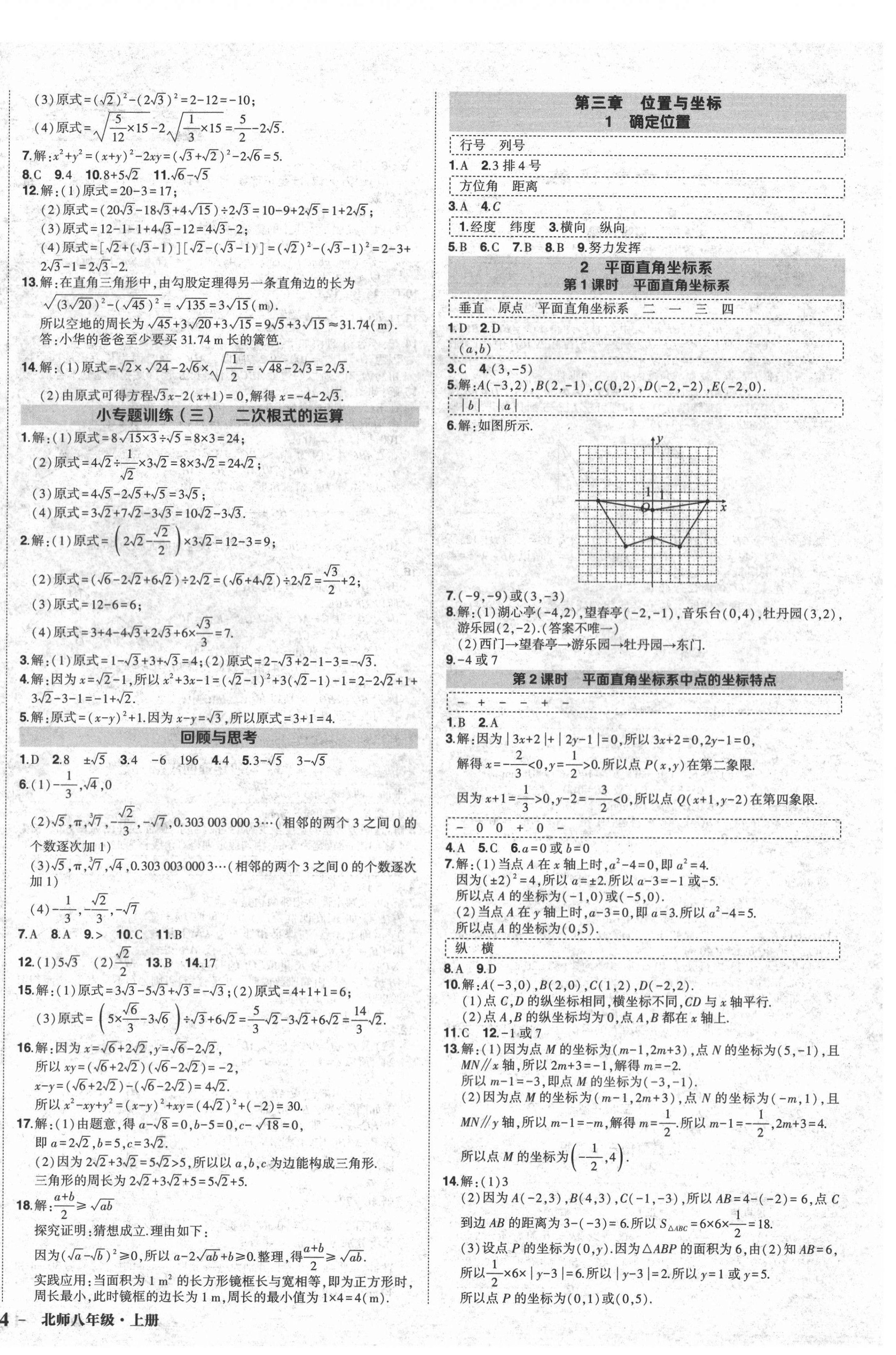 2020年状元成才路创优作业八年级数学上册北师大版贵阳专版 第4页