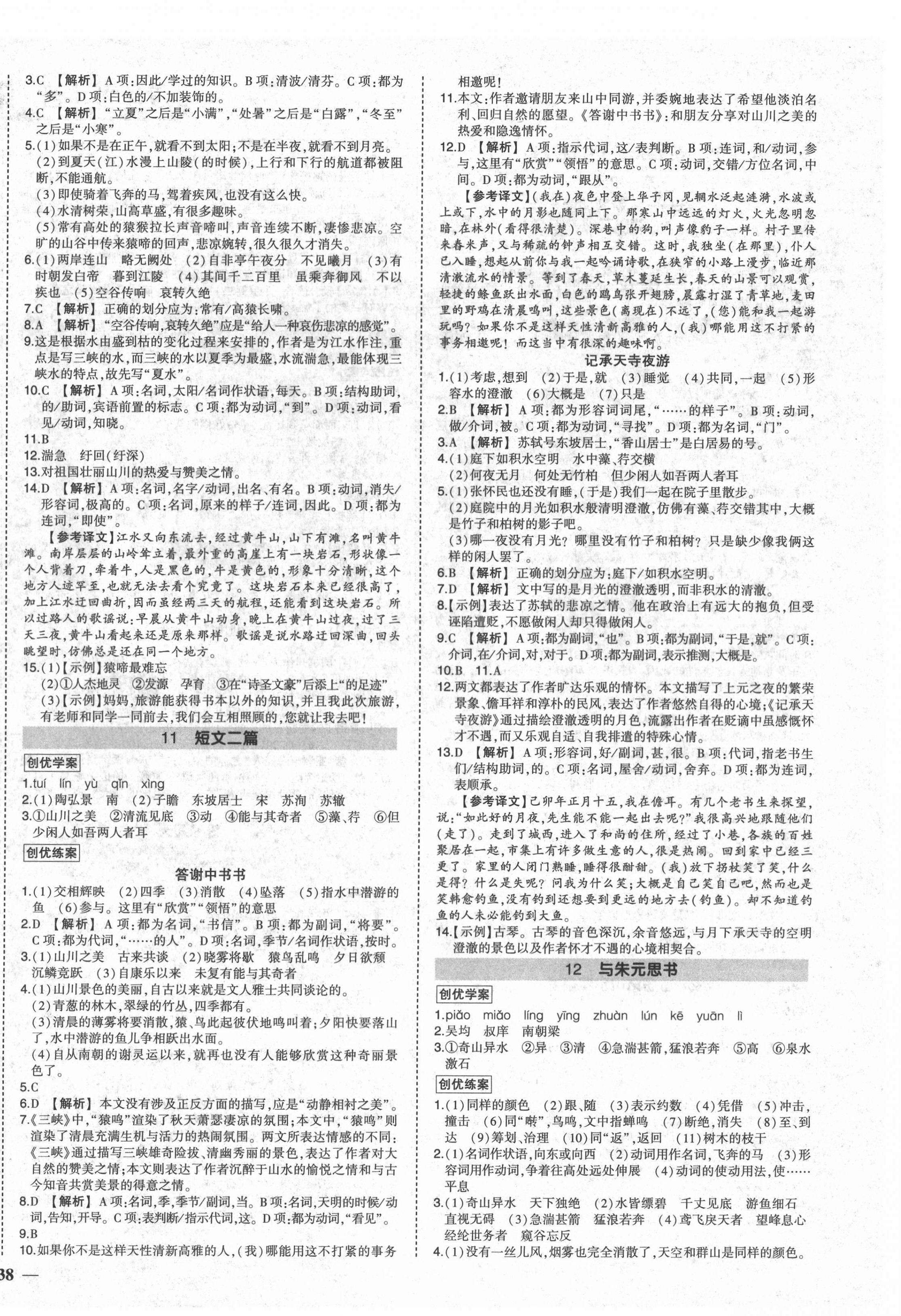 2020年?duì)钤刹怕穭?chuàng)優(yōu)作業(yè)八年級語文上冊人教版貴陽專版 第4頁