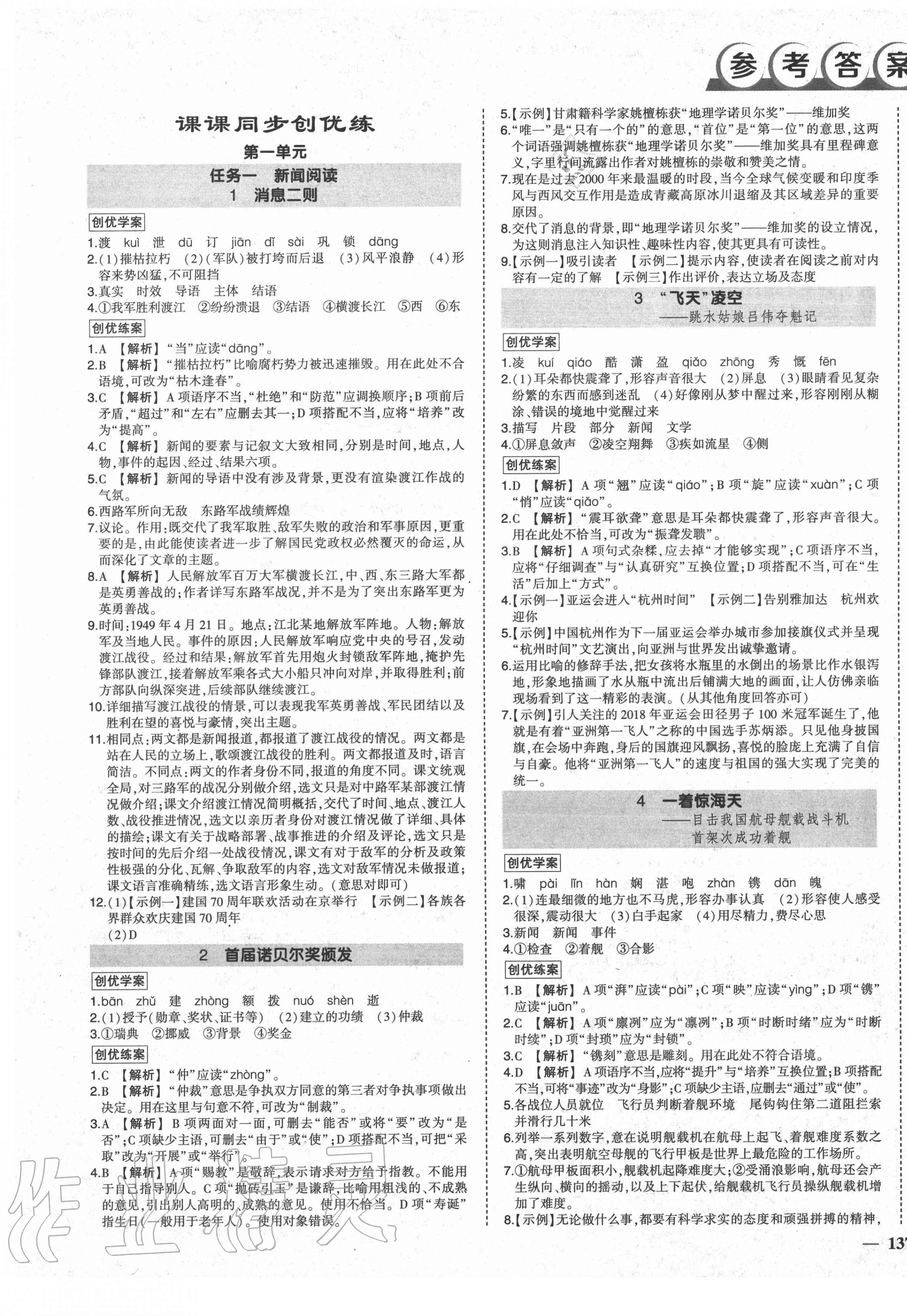 2020年状元成才路创优作业八年级语文上册人教版贵阳专版 第1页