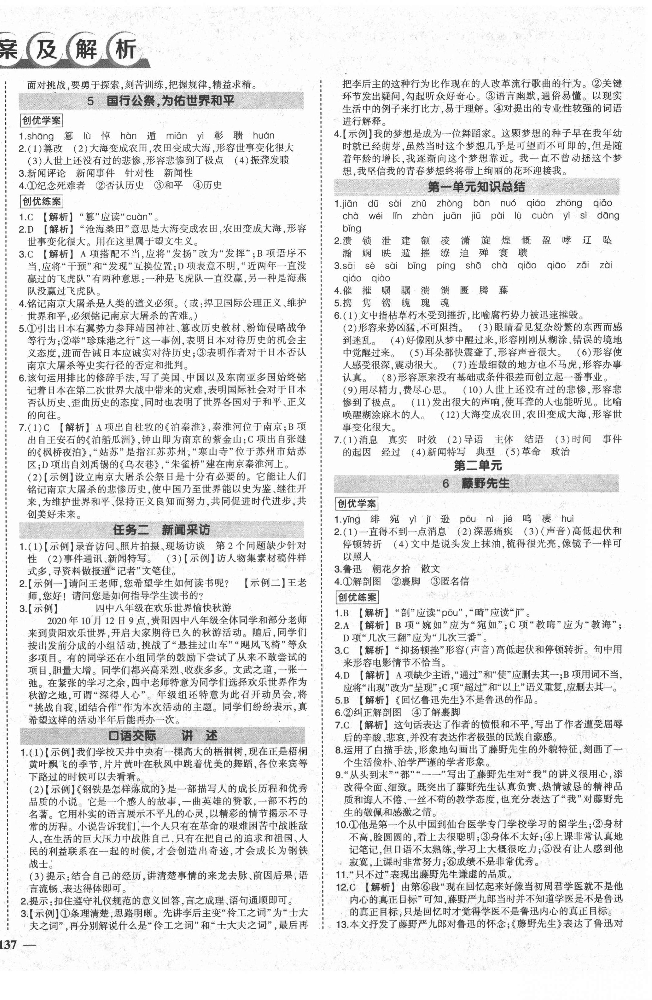 2020年?duì)钤刹怕穭?chuàng)優(yōu)作業(yè)八年級(jí)語(yǔ)文上冊(cè)人教版貴陽(yáng)專(zhuān)版 第2頁(yè)