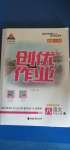 2020年狀元成才路創優作業八年級語文上冊人教版貴陽專版