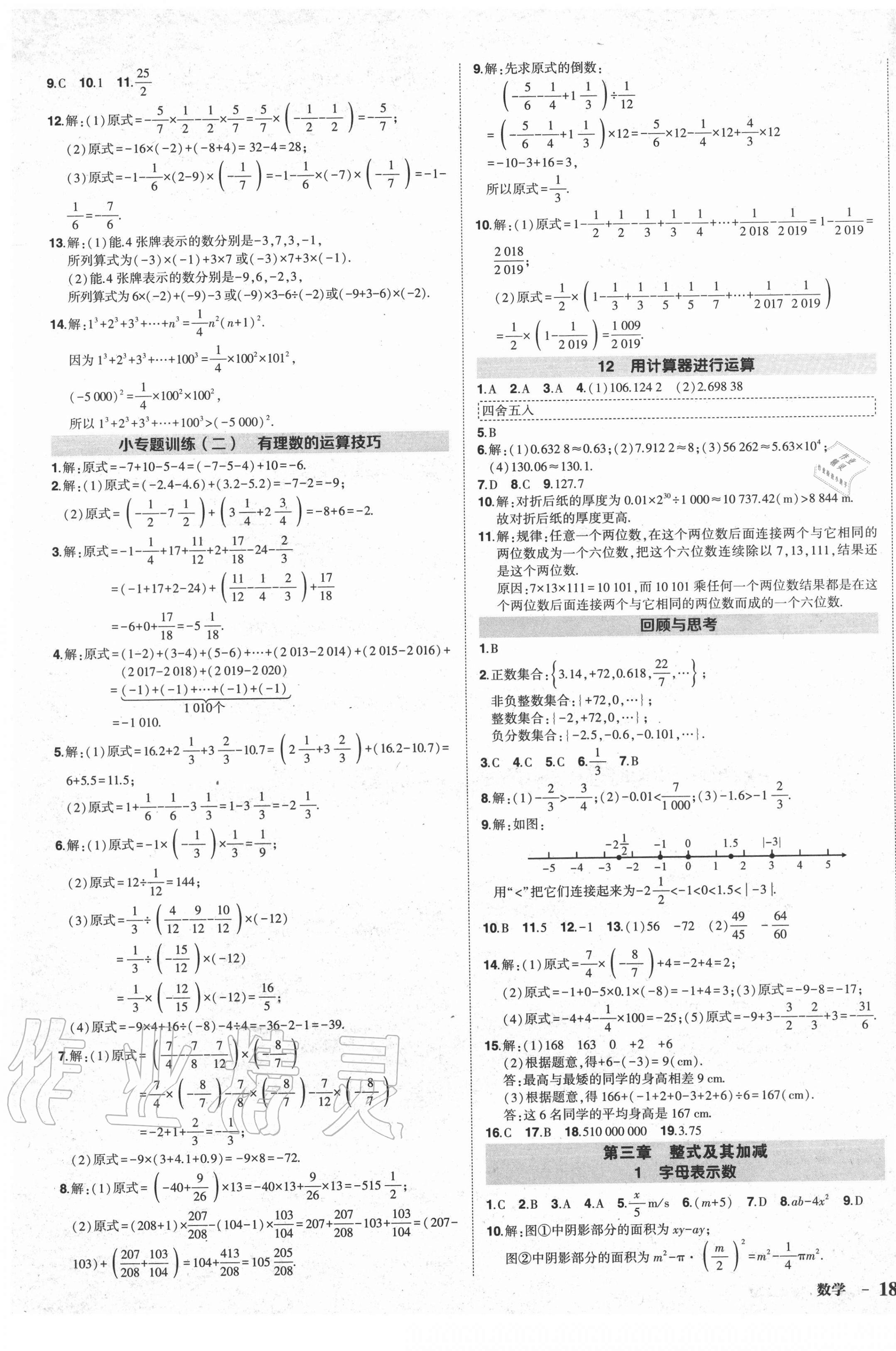 2020年?duì)钤刹怕穭?chuàng)優(yōu)作業(yè)七年級(jí)數(shù)學(xué)上冊(cè)北師大版貴陽專版 第5頁