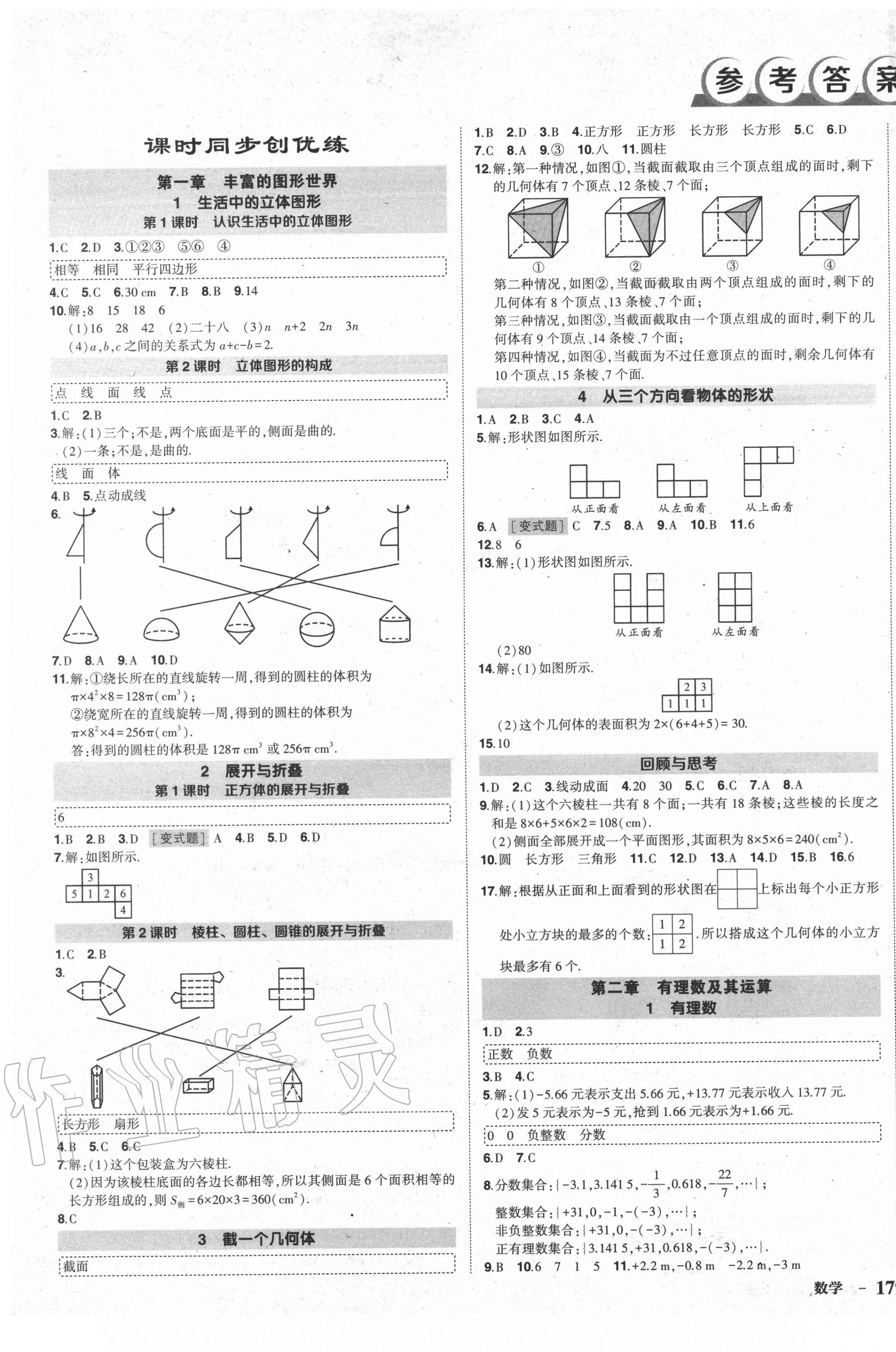 2020年?duì)钤刹怕穭?chuàng)優(yōu)作業(yè)七年級(jí)數(shù)學(xué)上冊(cè)北師大版貴陽專版 第1頁