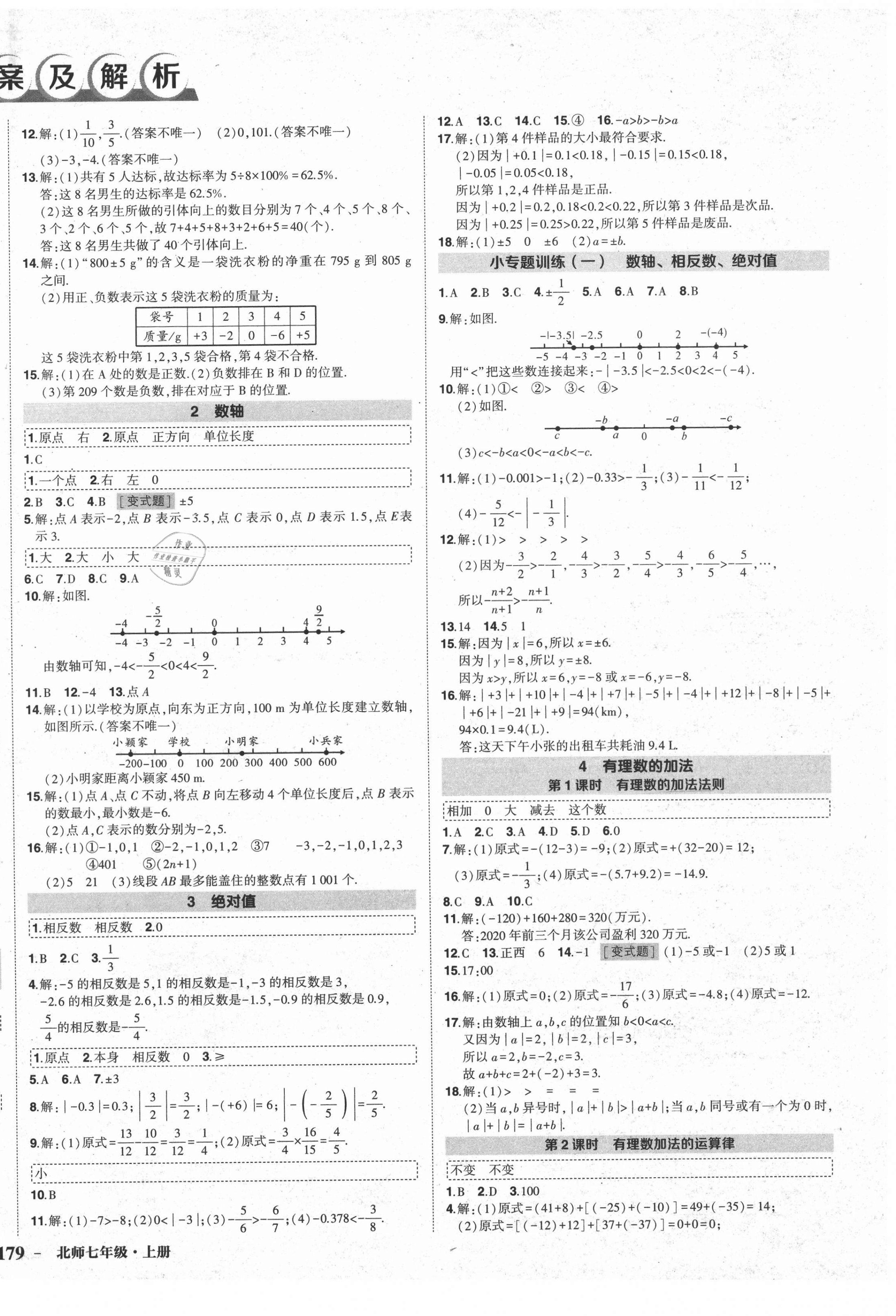 2020年?duì)钤刹怕穭?chuàng)優(yōu)作業(yè)七年級(jí)數(shù)學(xué)上冊(cè)北師大版貴陽(yáng)專版 第2頁(yè)