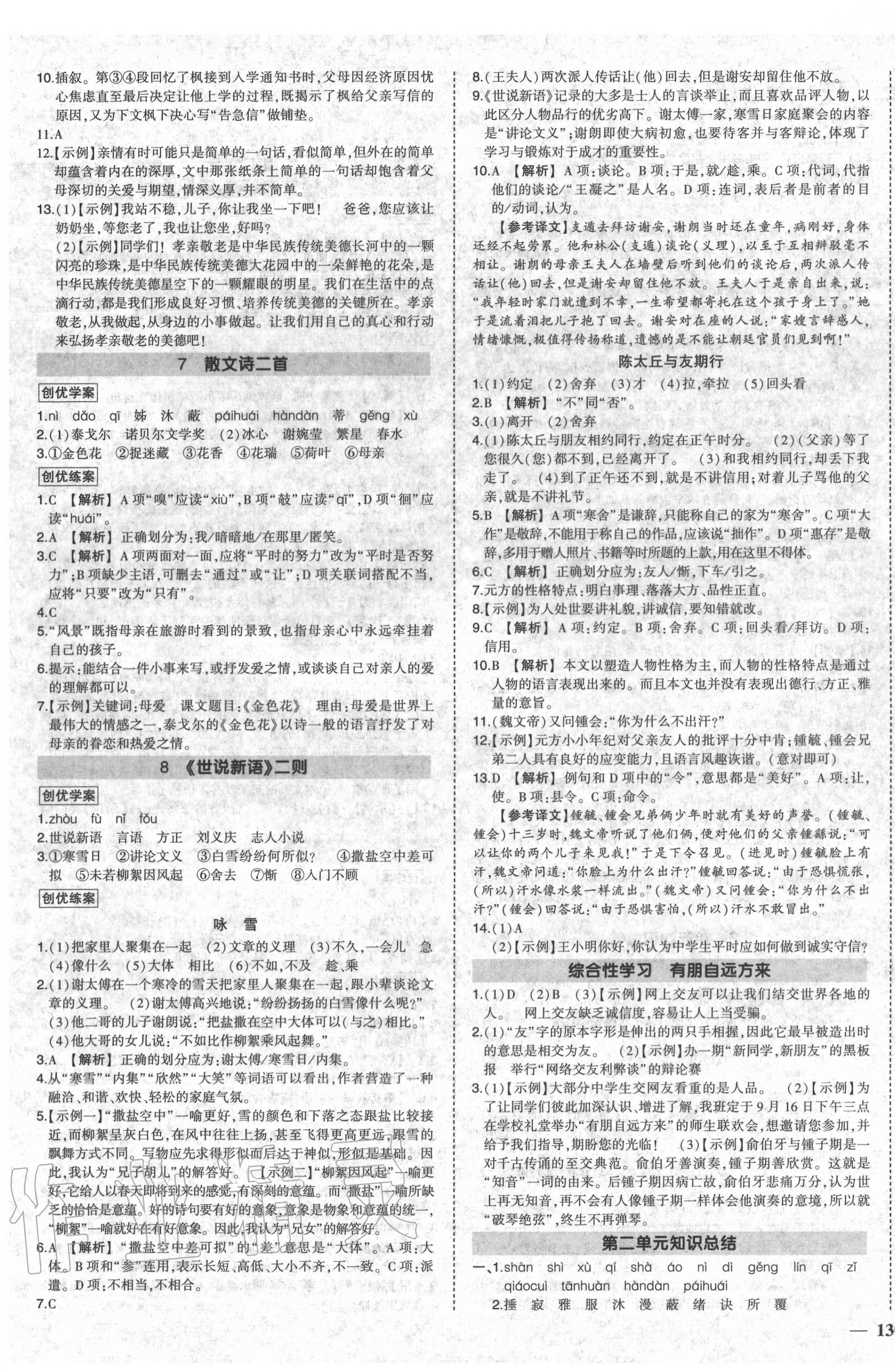 2020年狀元成才路創(chuàng)優(yōu)作業(yè)七年級語文上冊人教版貴陽專版 第3頁