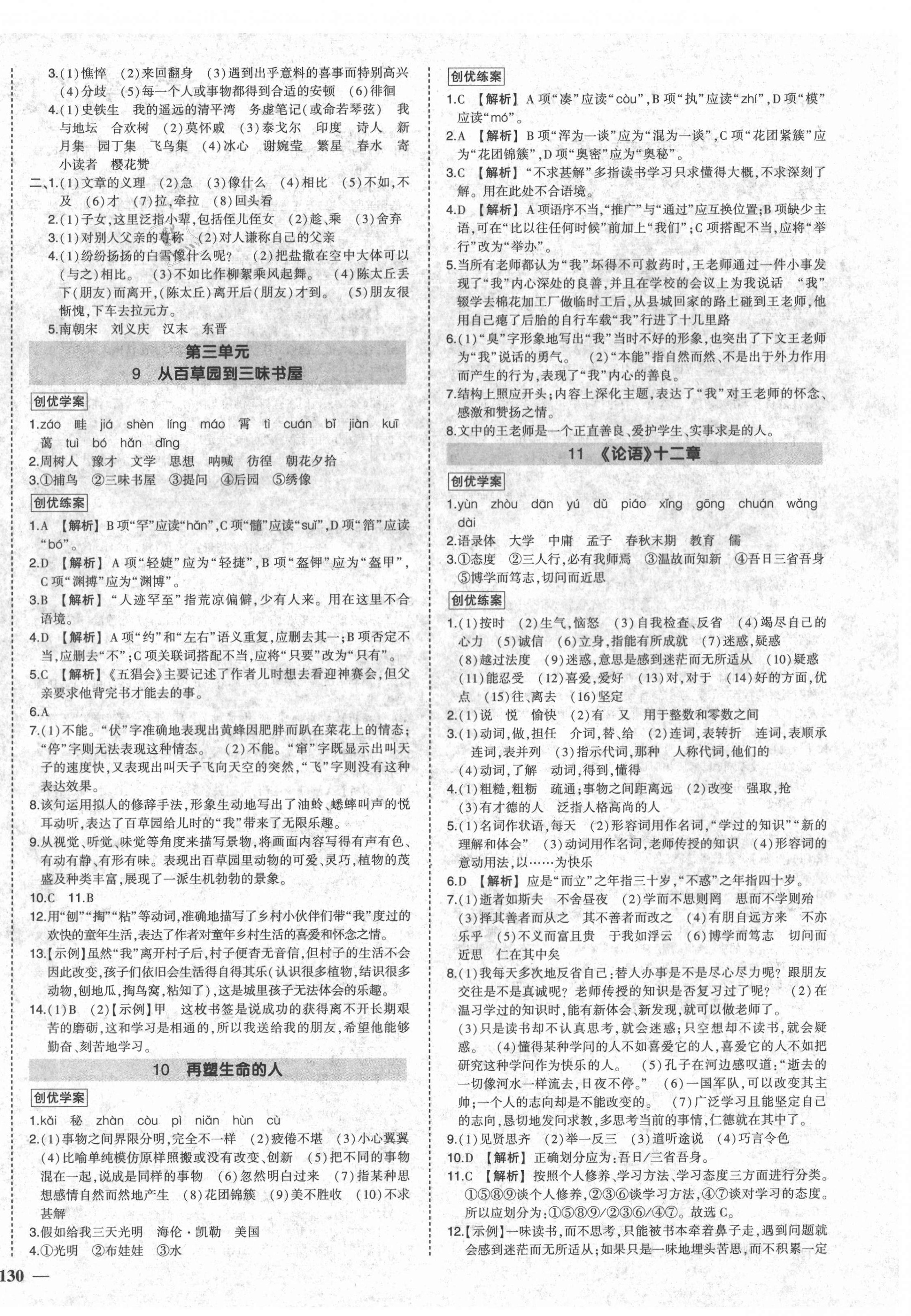 2020年狀元成才路創(chuàng)優(yōu)作業(yè)七年級語文上冊人教版貴陽專版 第4頁