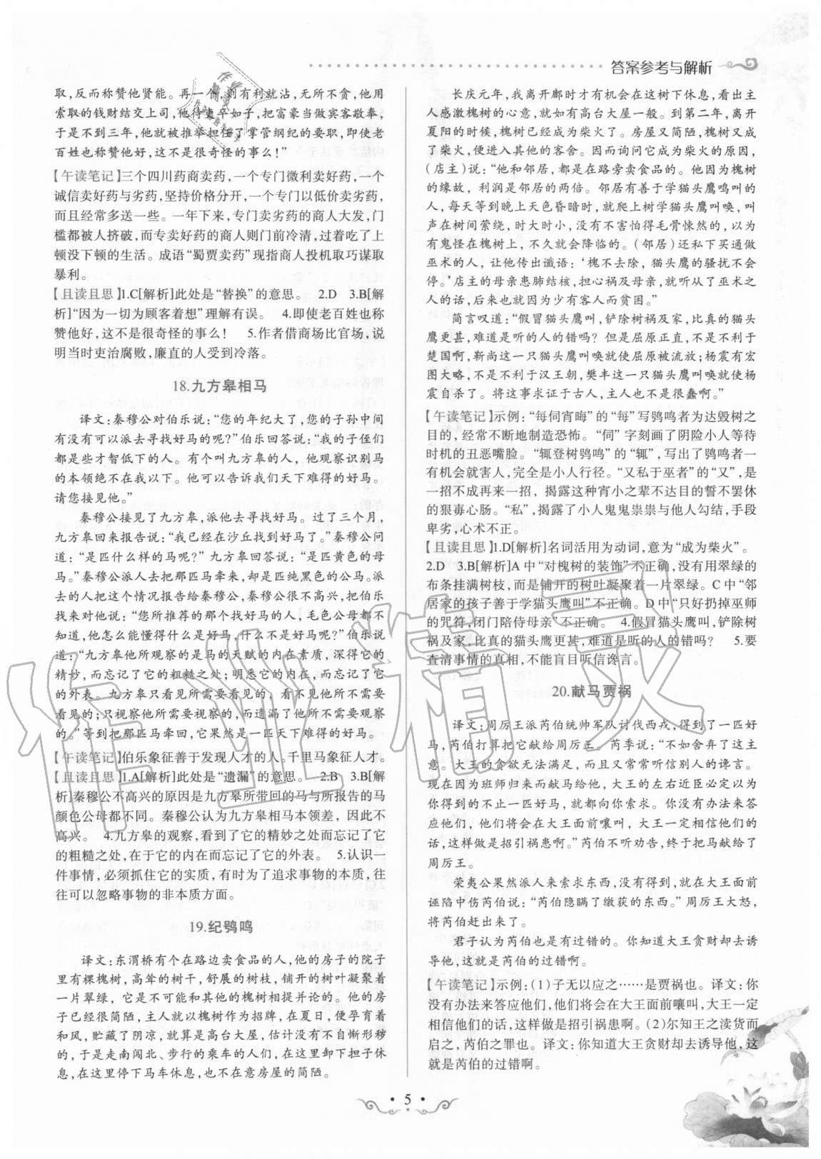 2020年晉萌圖書巔峰閱讀八年級文言文通用版 第5頁