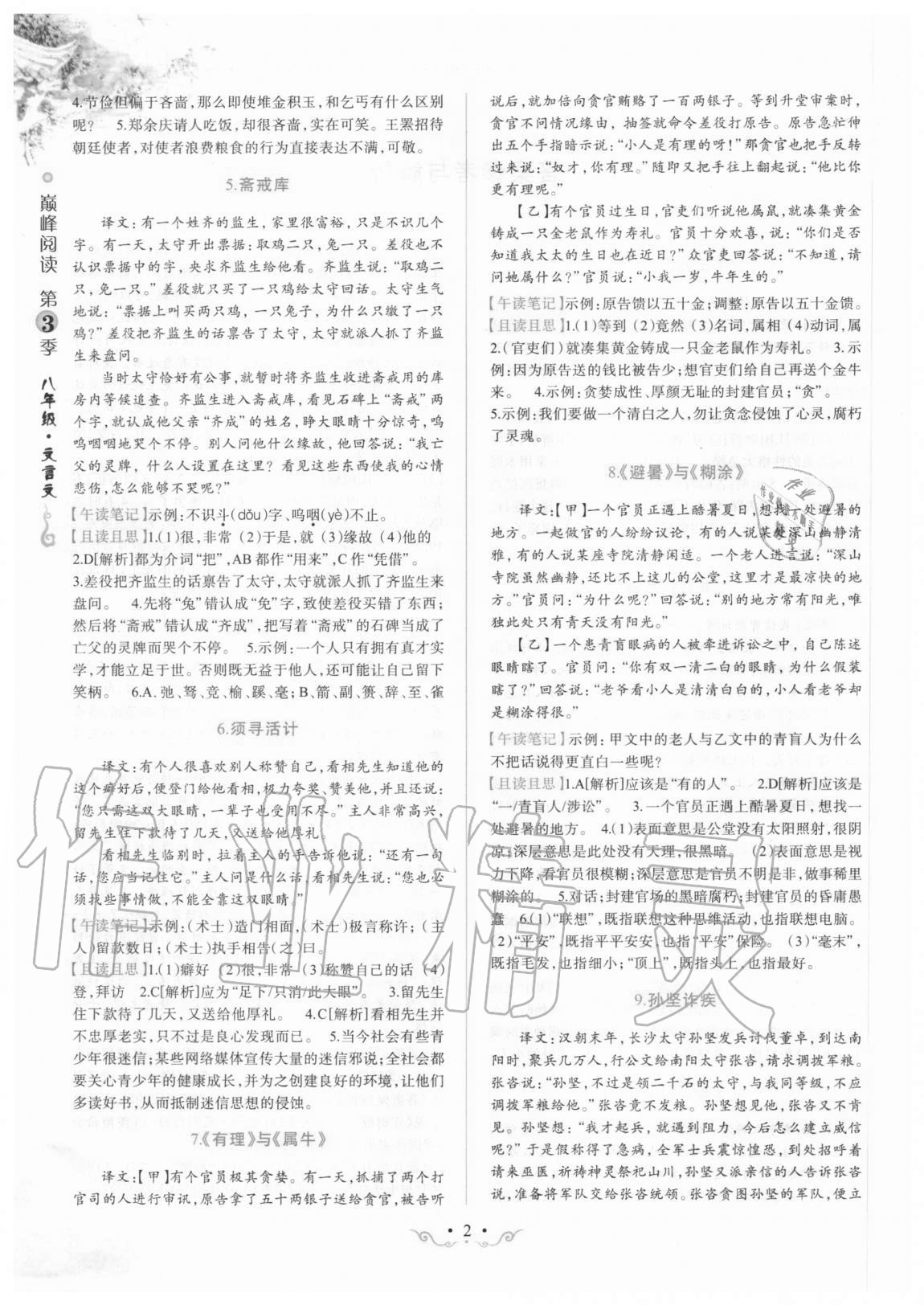 2020年晋萌图书巅峰阅读八年级文言文通用版 第2页