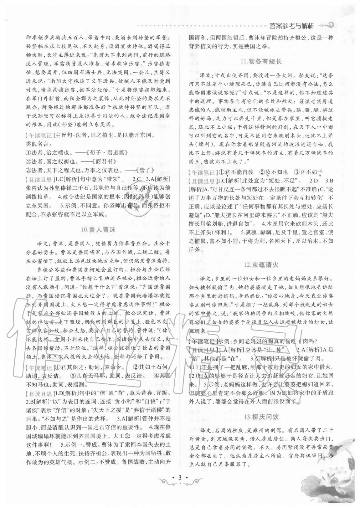 2020年晉萌圖書巔峰閱讀八年級文言文通用版 第3頁