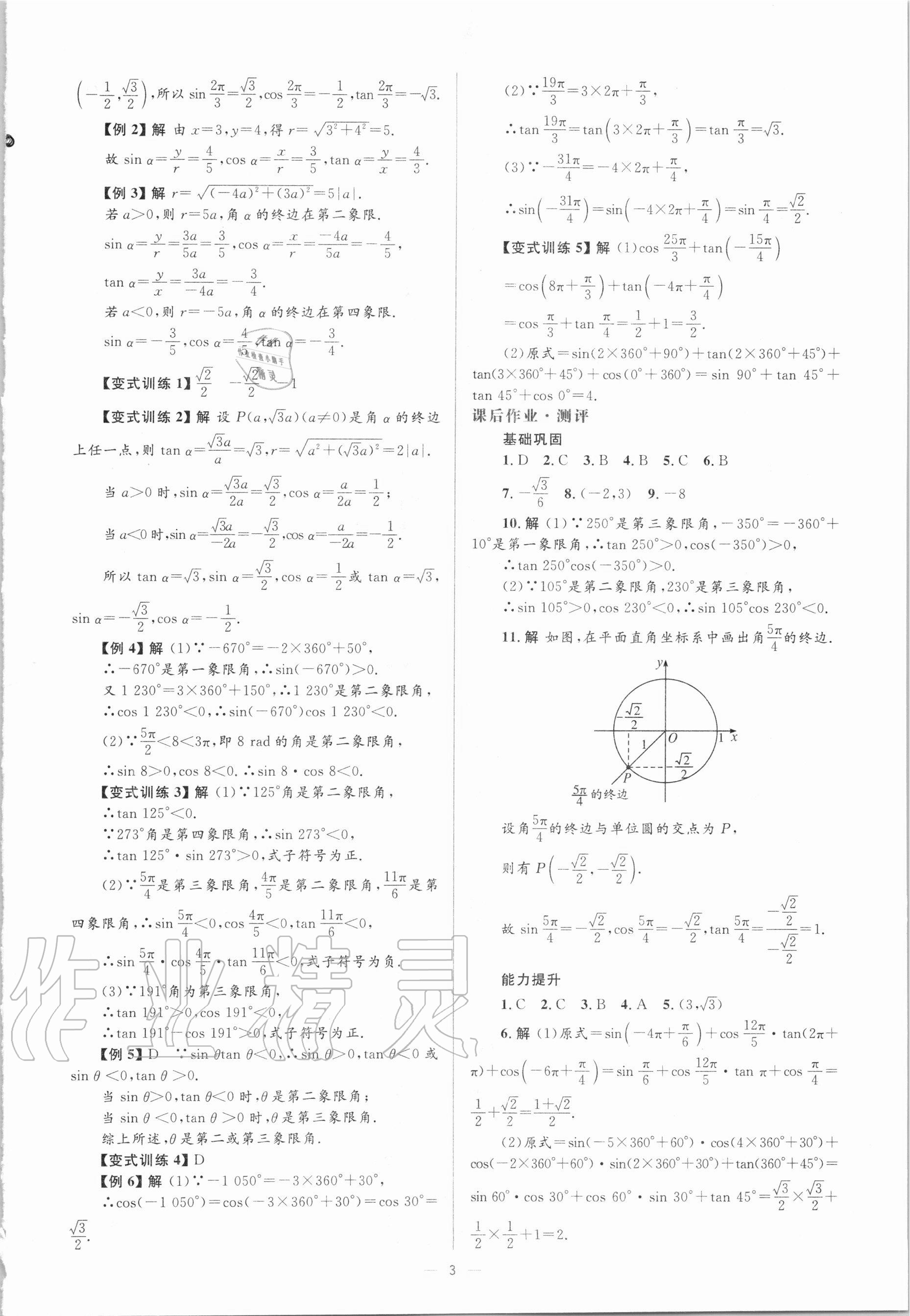 2020年人教金學(xué)典同步解析與測評(píng)高中數(shù)學(xué)必修4人教版A版 第3頁