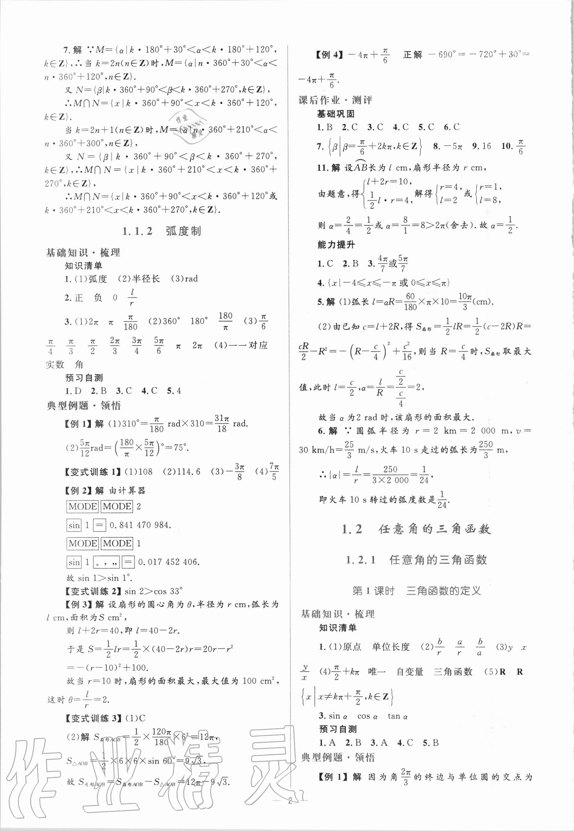 2020年人教金學(xué)典同步解析與測評高中數(shù)學(xué)必修4人教版A版 第2頁