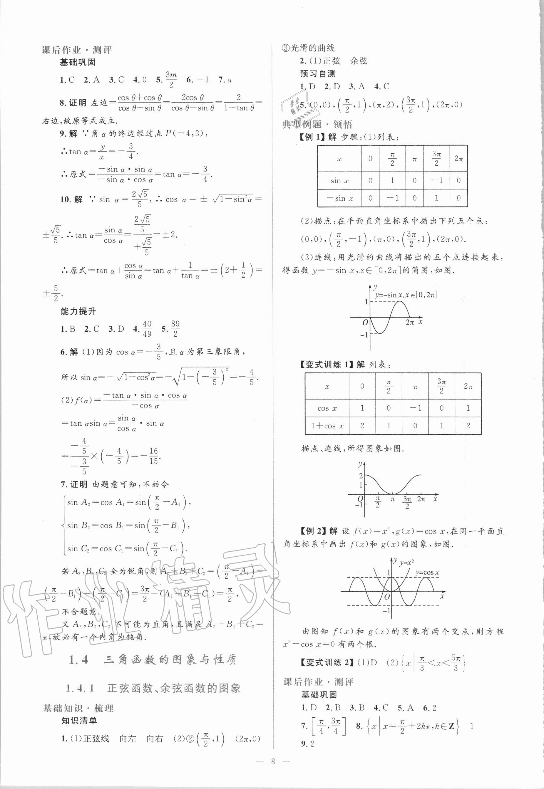 2020年人教金學(xué)典同步解析與測評(píng)高中數(shù)學(xué)必修4人教版A版 第8頁