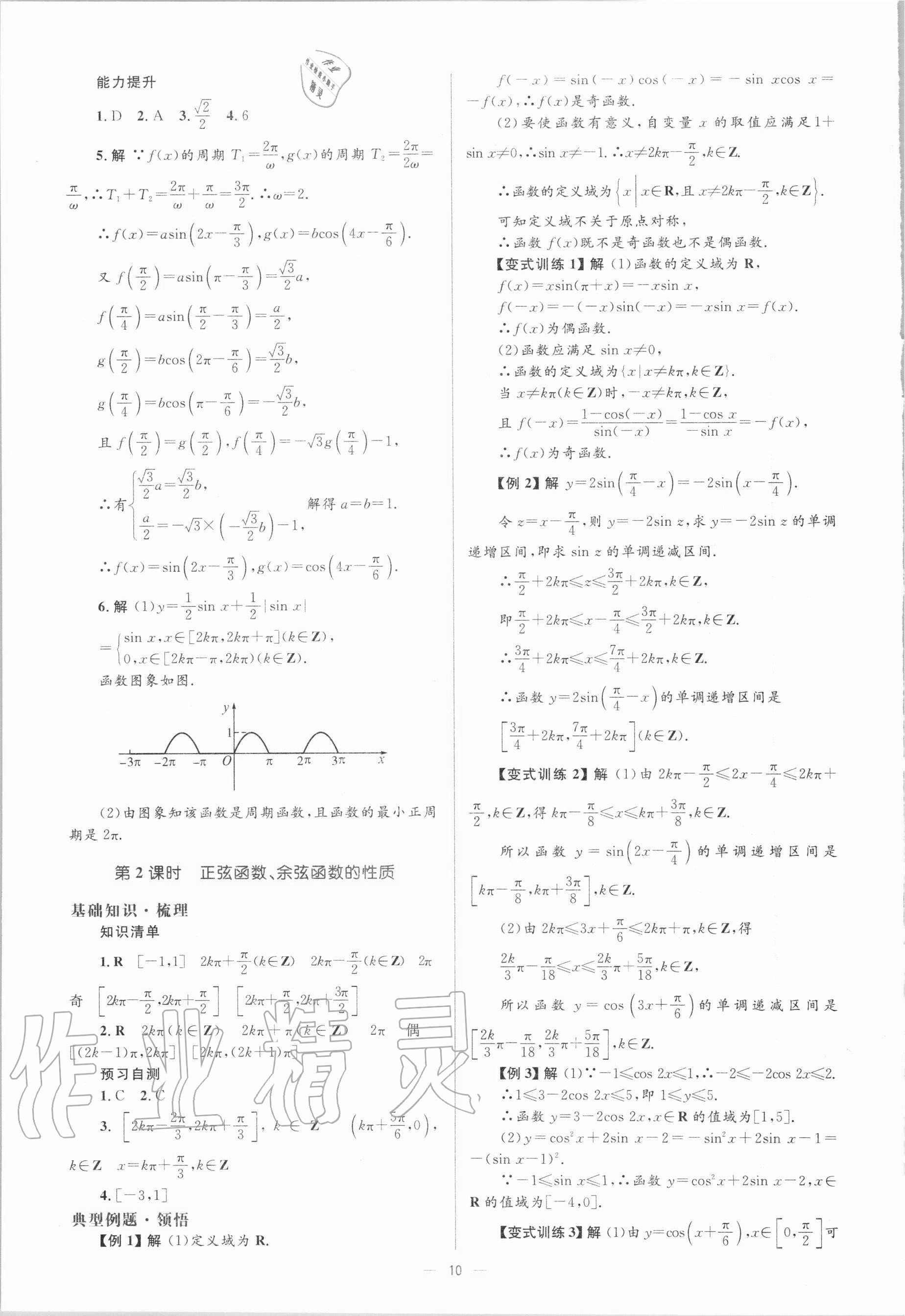 2020年人教金學(xué)典同步解析與測(cè)評(píng)高中數(shù)學(xué)必修4人教版A版 第10頁(yè)