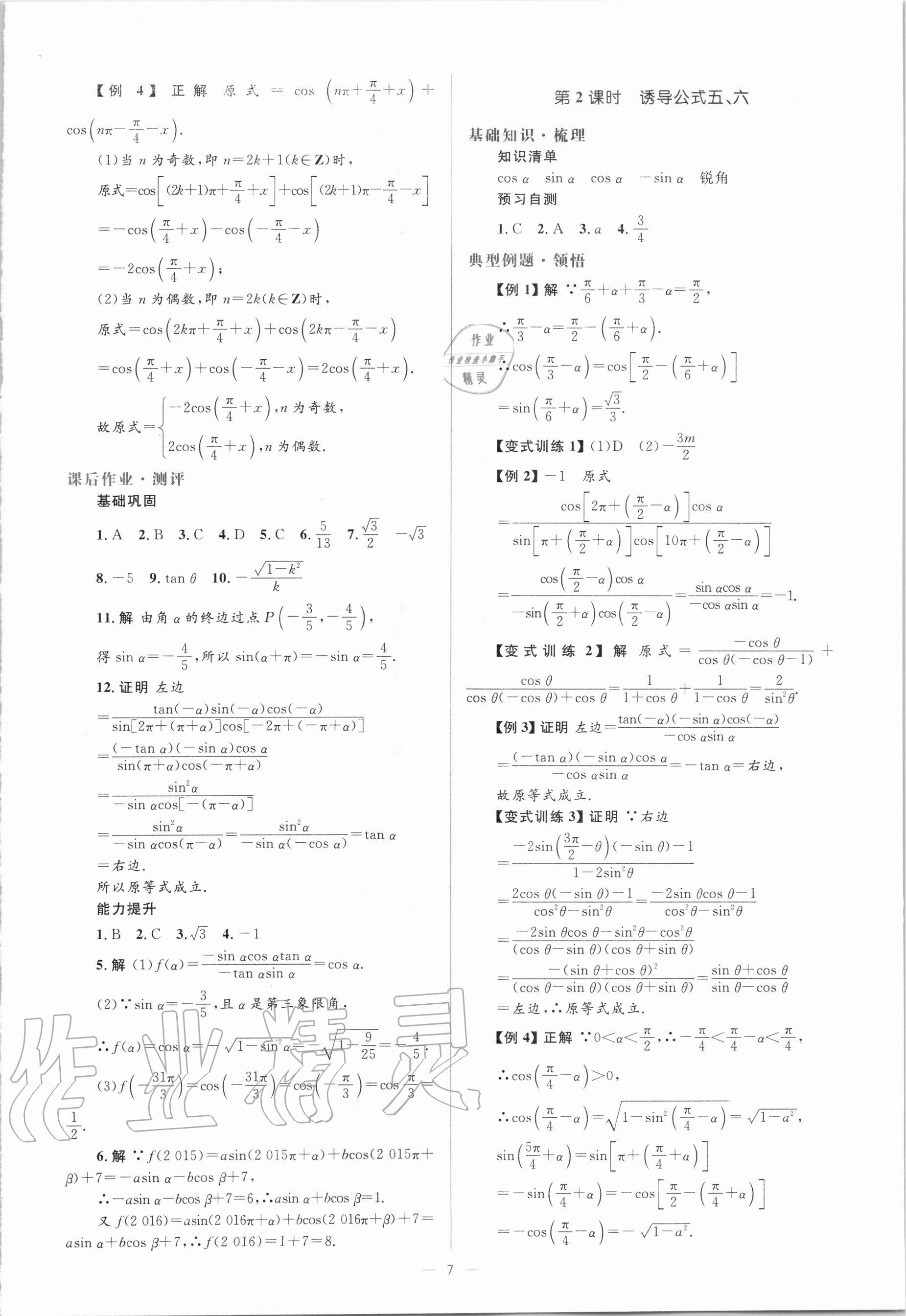 2020年人教金學典同步解析與測評高中數(shù)學必修4人教版A版 第7頁