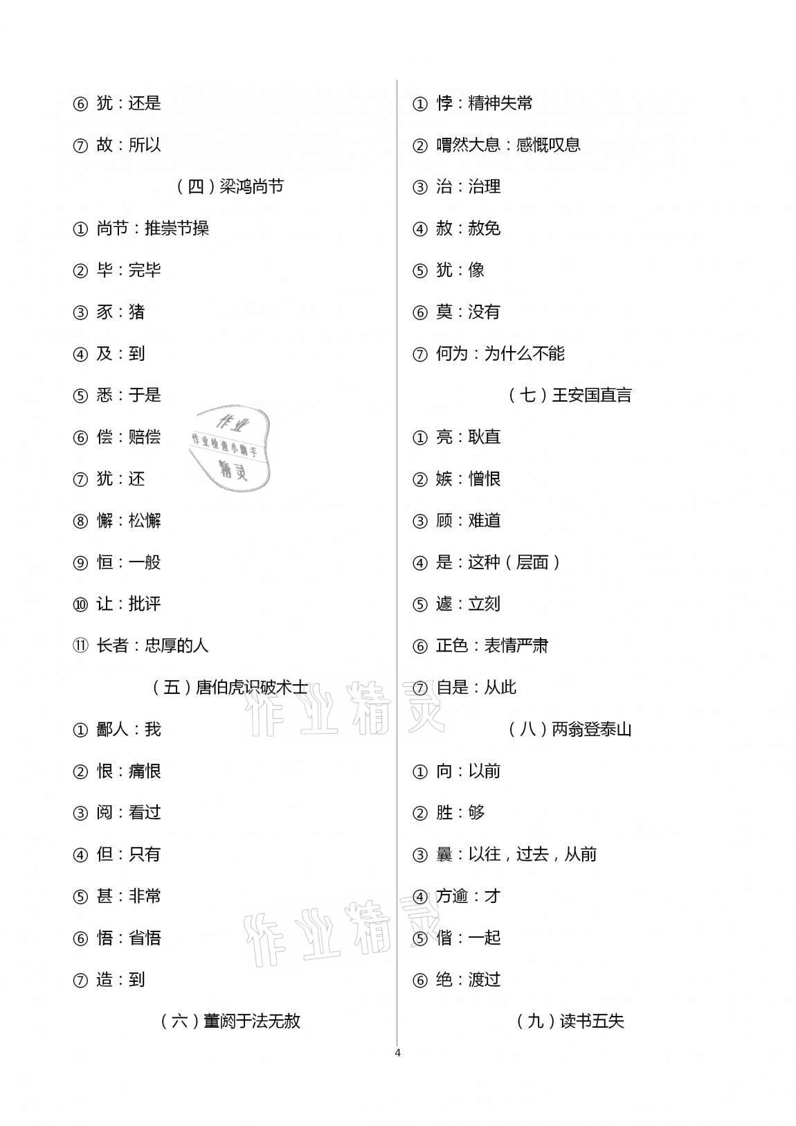 2021年中考语文新视野上册 参考答案第4页