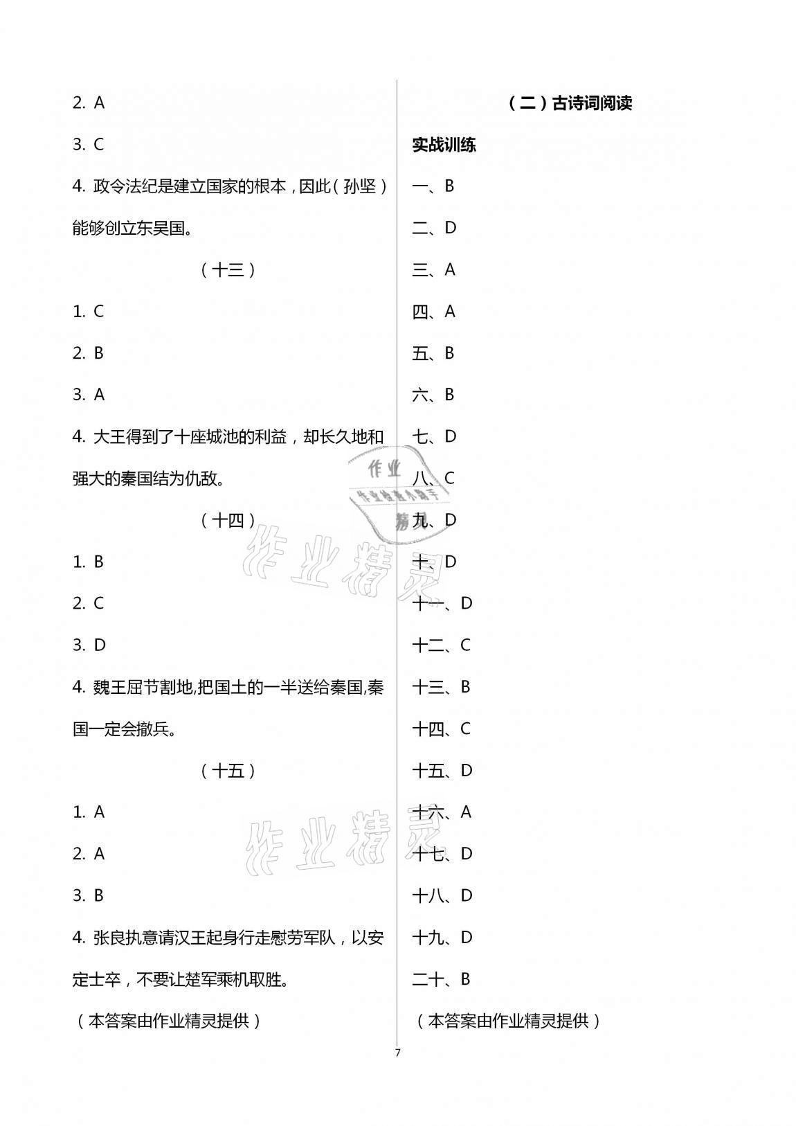 2021年中考语文新视野上册 参考答案第7页