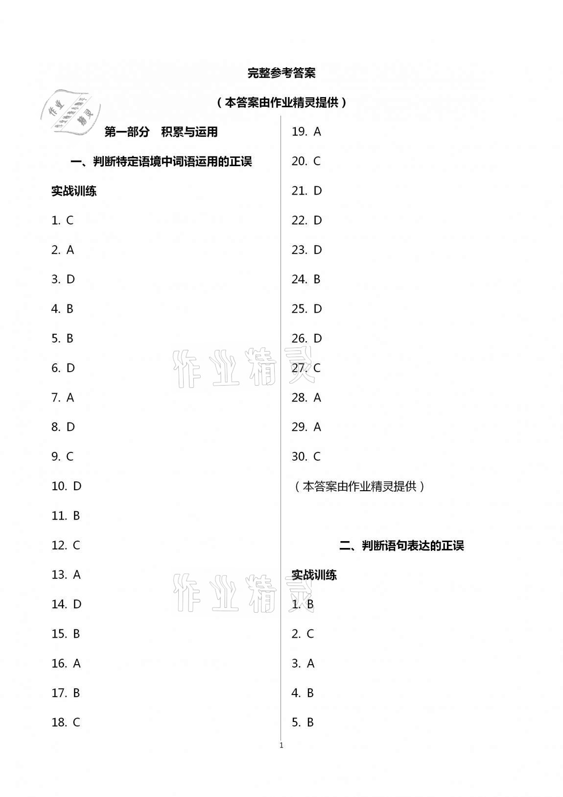 2021年中考语文新视野上册 参考答案第1页