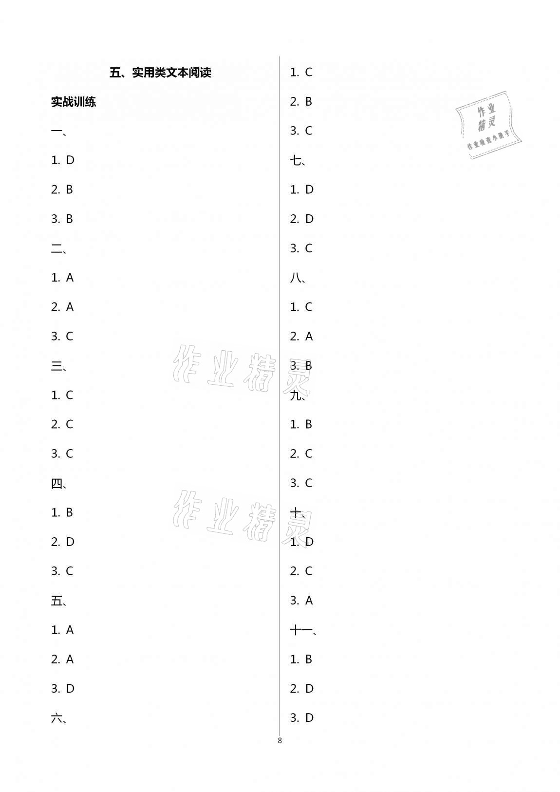 2021年中考语文新视野上册 参考答案第9页