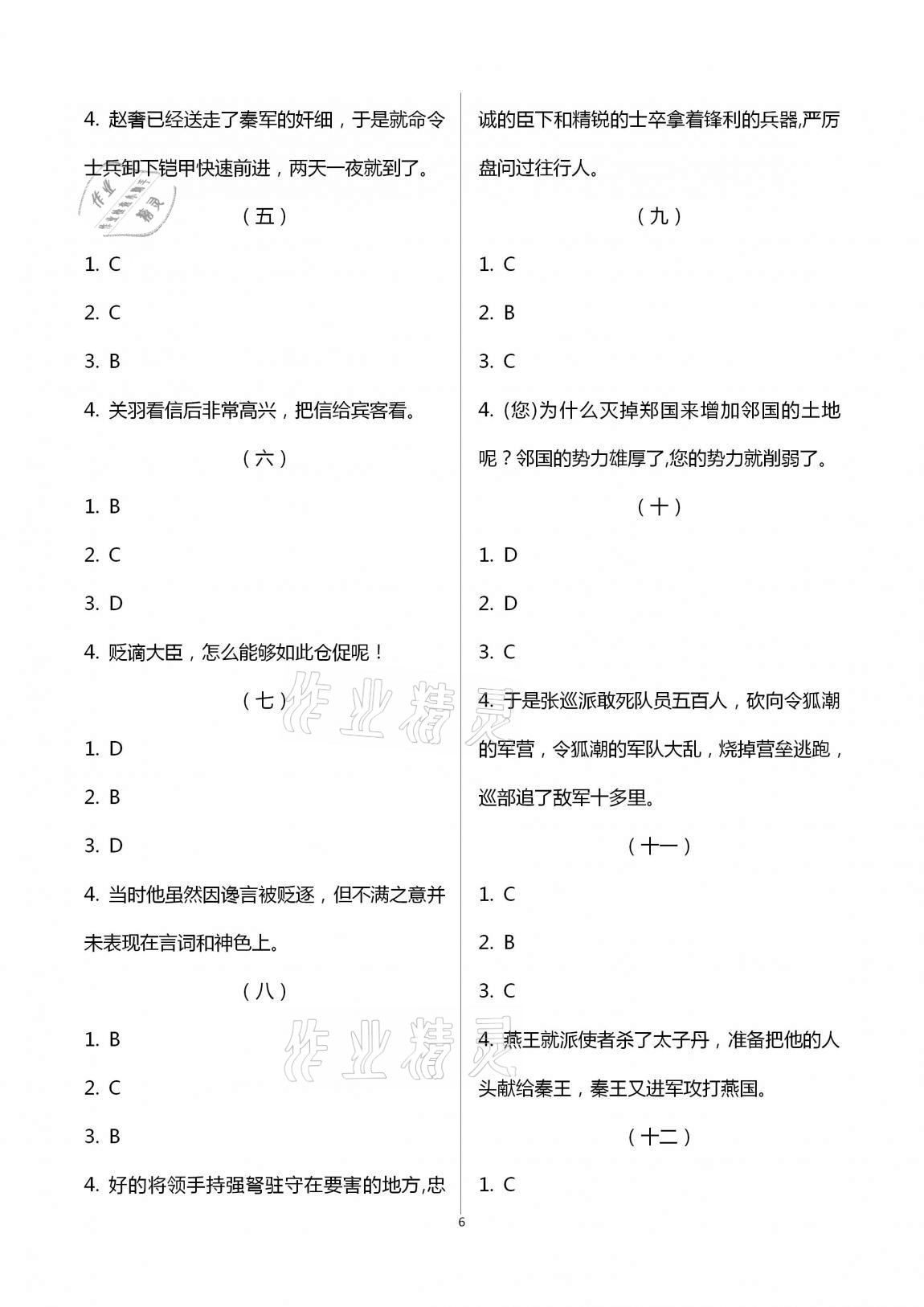 2021年中考语文新视野上册 参考答案第6页