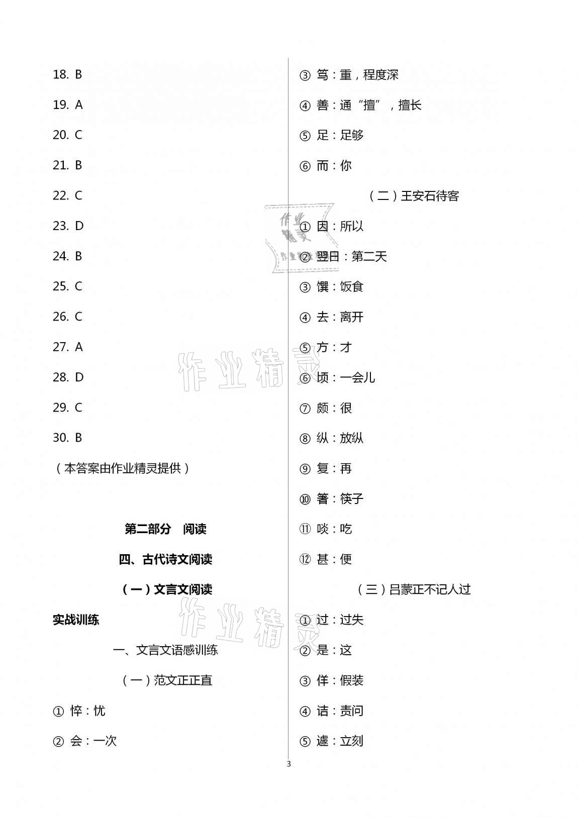 2021年中考语文新视野上册 参考答案第3页