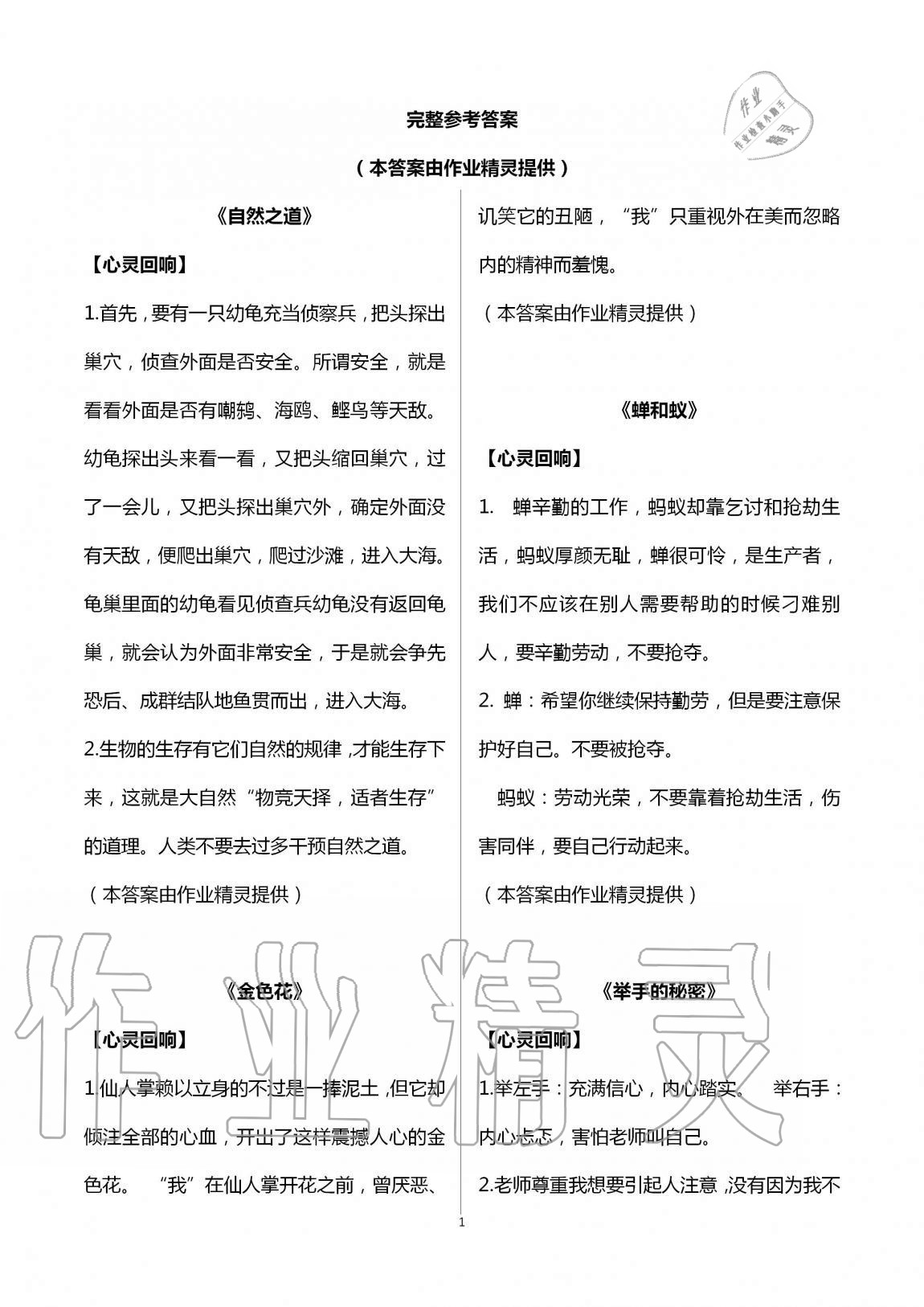 2020年語文讀本五年級上冊人教版甘肅教育出版社 第1頁