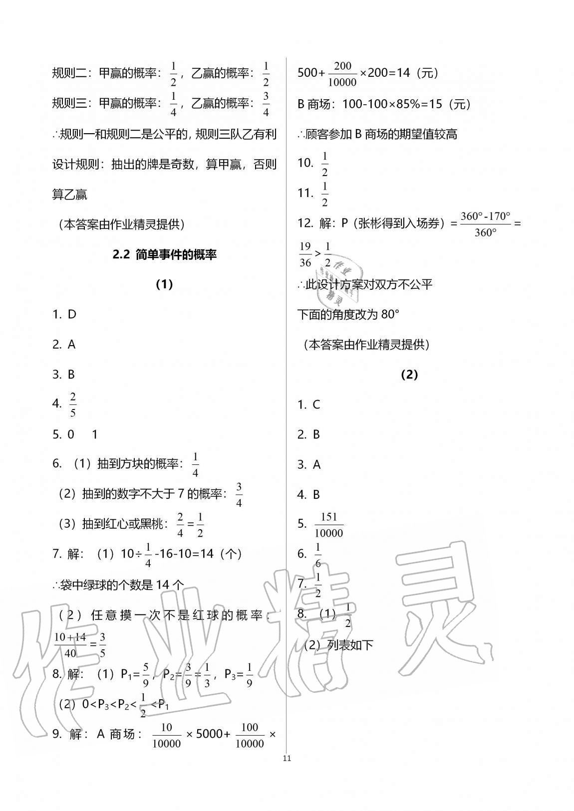 2020年同步课时精练九年级数学全一册浙教版 参考答案第11页