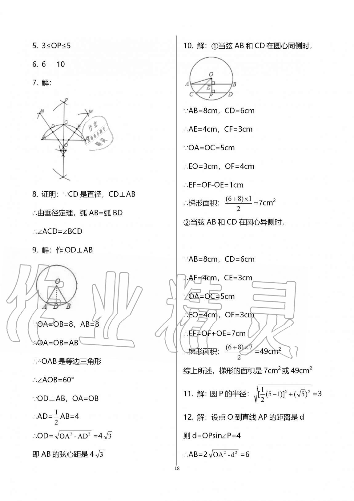 2020年同步课时精练九年级数学全一册浙教版 参考答案第18页