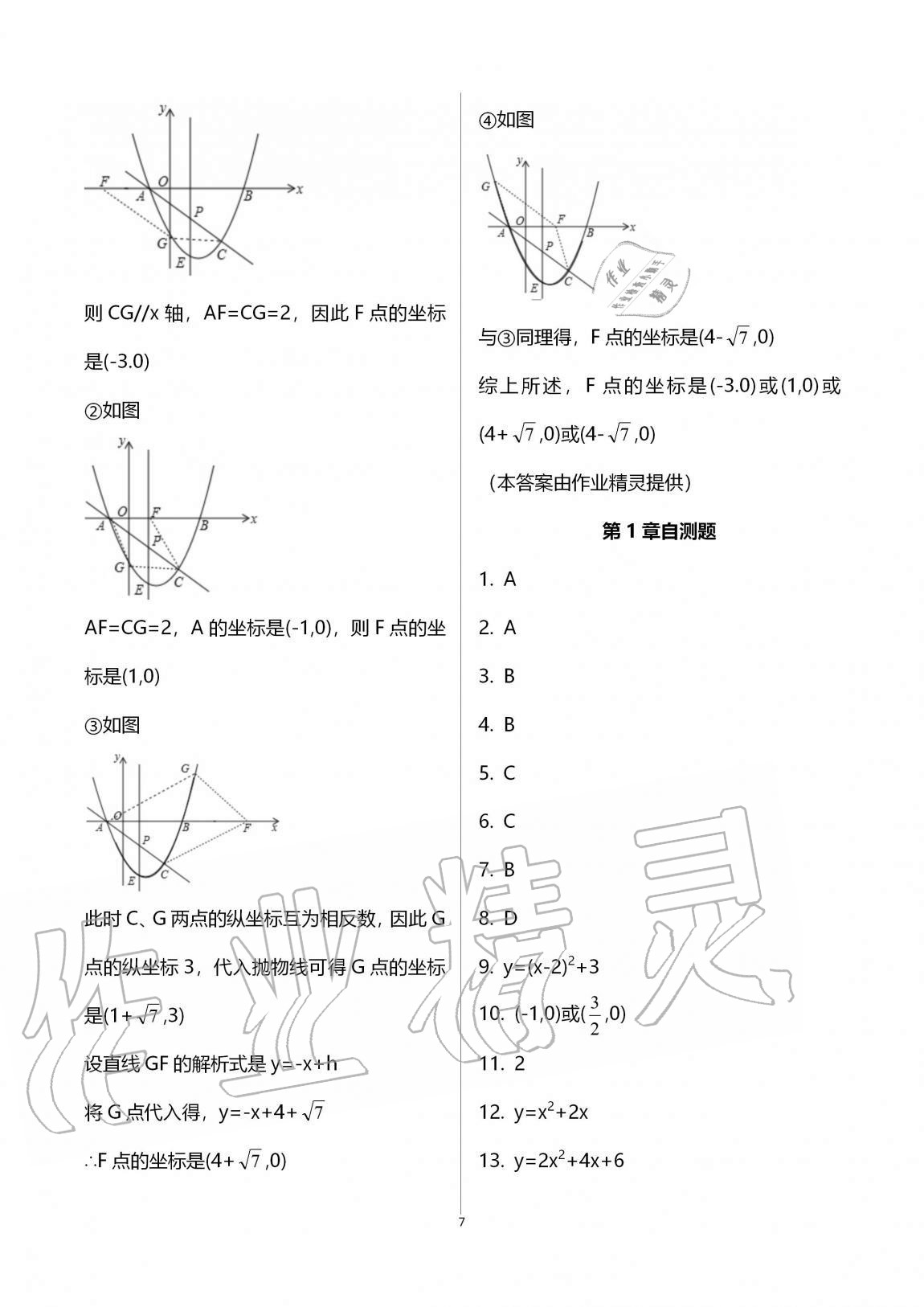 2020年同步課時(shí)精練九年級(jí)數(shù)學(xué)全一冊(cè)浙教版 參考答案第7頁(yè)