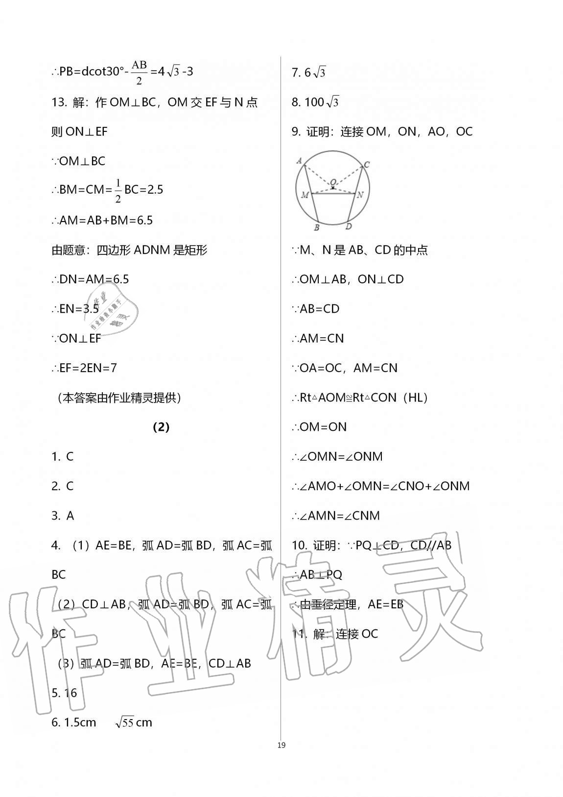 2020年同步課時(shí)精練九年級(jí)數(shù)學(xué)全一冊(cè)浙教版 參考答案第19頁(yè)